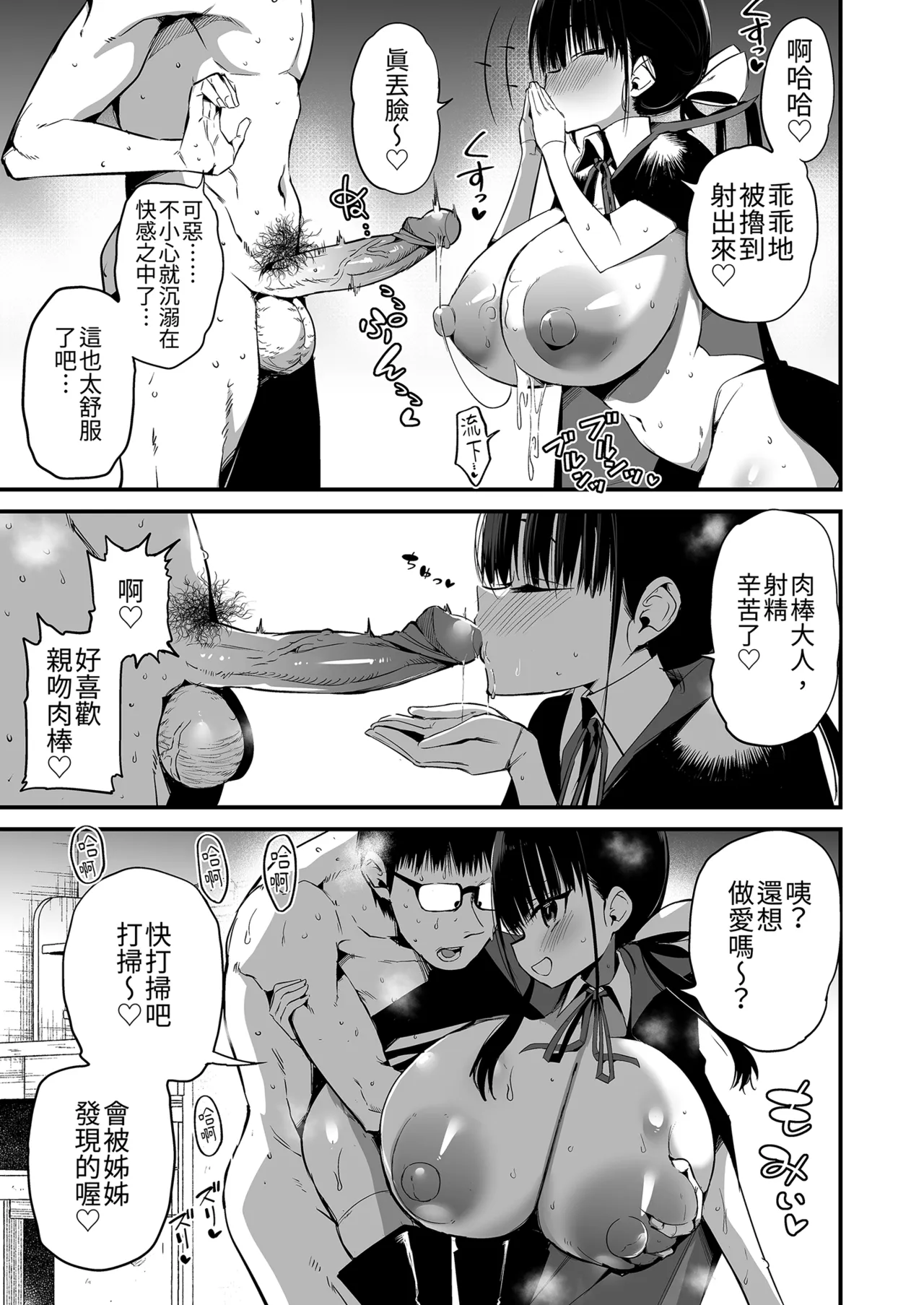 [アオヒモファミリア (あおひも)] 女友的妹妹是巨乳迷你裙JK小恶魔系 6 [中国翻译] [无修正] [DL版]