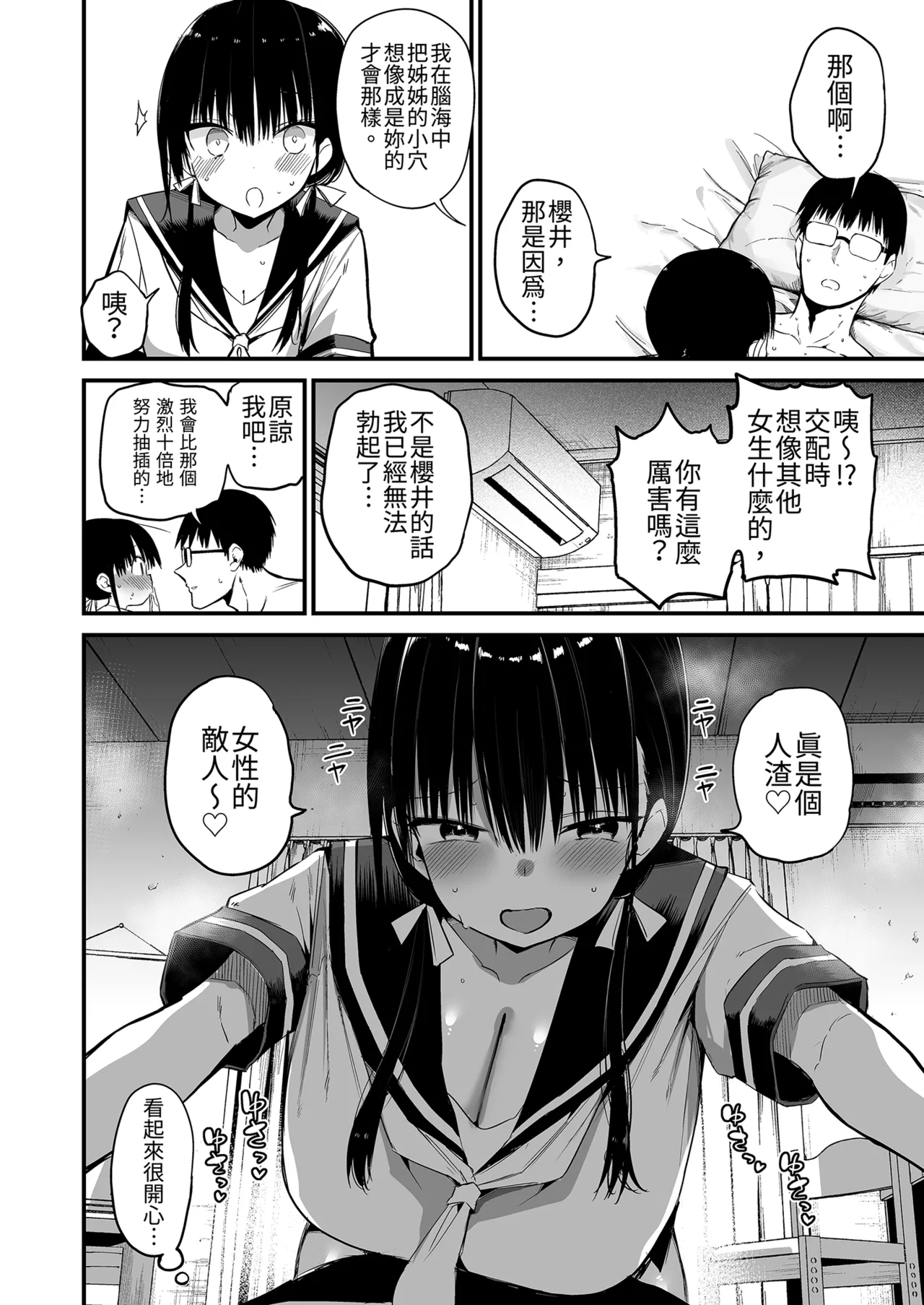[アオヒモファミリア (あおひも)] 女友的妹妹是巨乳迷你裙JK小恶魔系 6 [中国翻译] [无修正] [DL版]