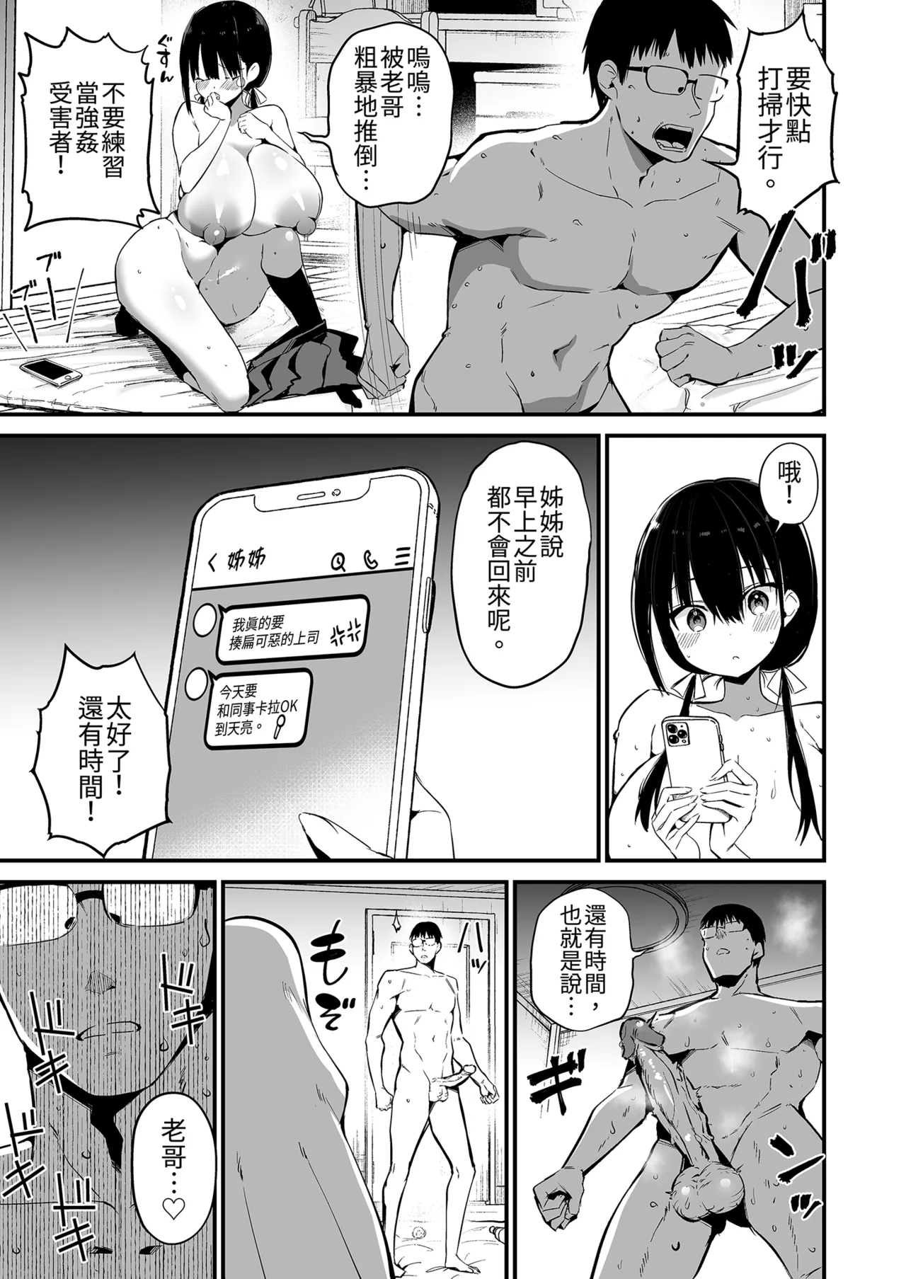 [アオヒモファミリア (あおひも)] 女友的妹妹是巨乳迷你裙JK小恶魔系 6 [中国翻译] [无修正] [DL版]