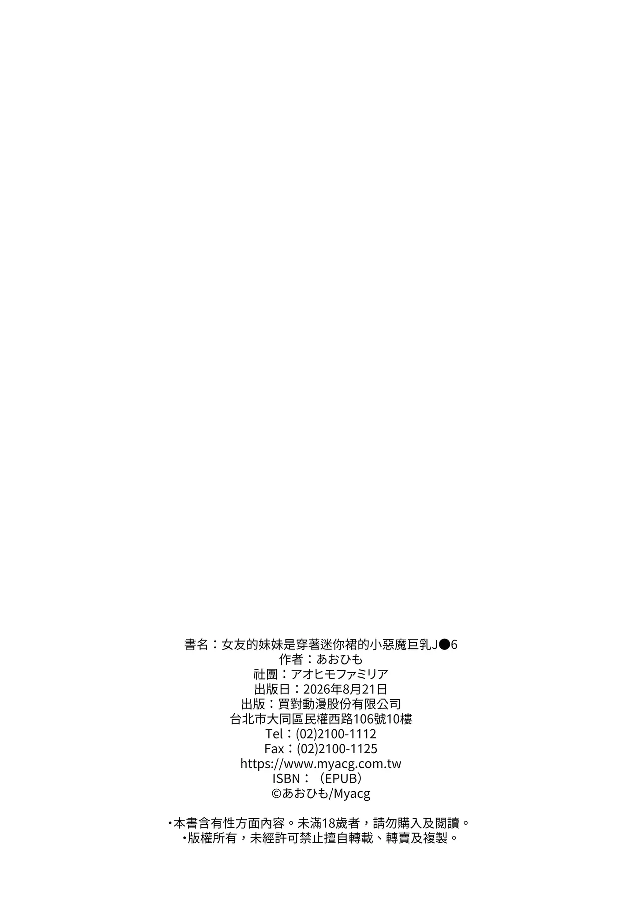[アオヒモファミリア (あおひも)] 女友的妹妹是巨乳迷你裙JK小恶魔系 6 [中国翻译] [无修正] [DL版]