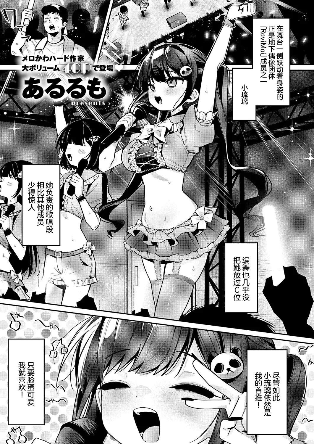 [あるるも] 今天只属于我的偶像 (Comic ExE 74) [中国翻译] [DL版]