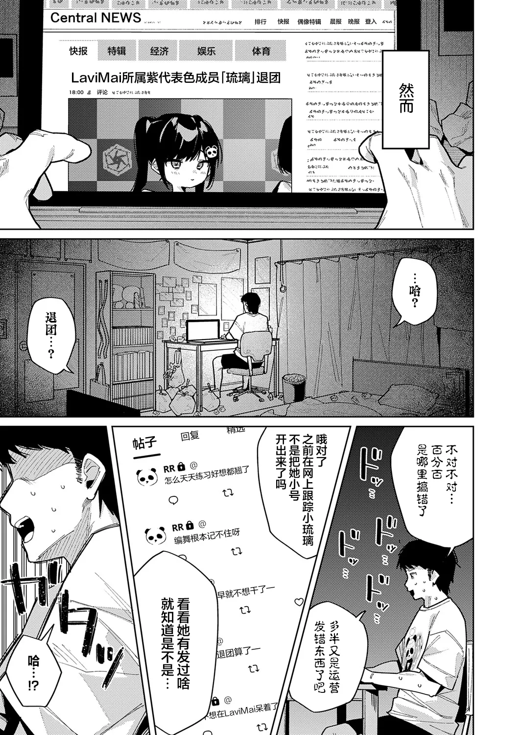 [あるるも] 今天只属于我的偶像 (Comic ExE 74) [中国翻译] [DL版]