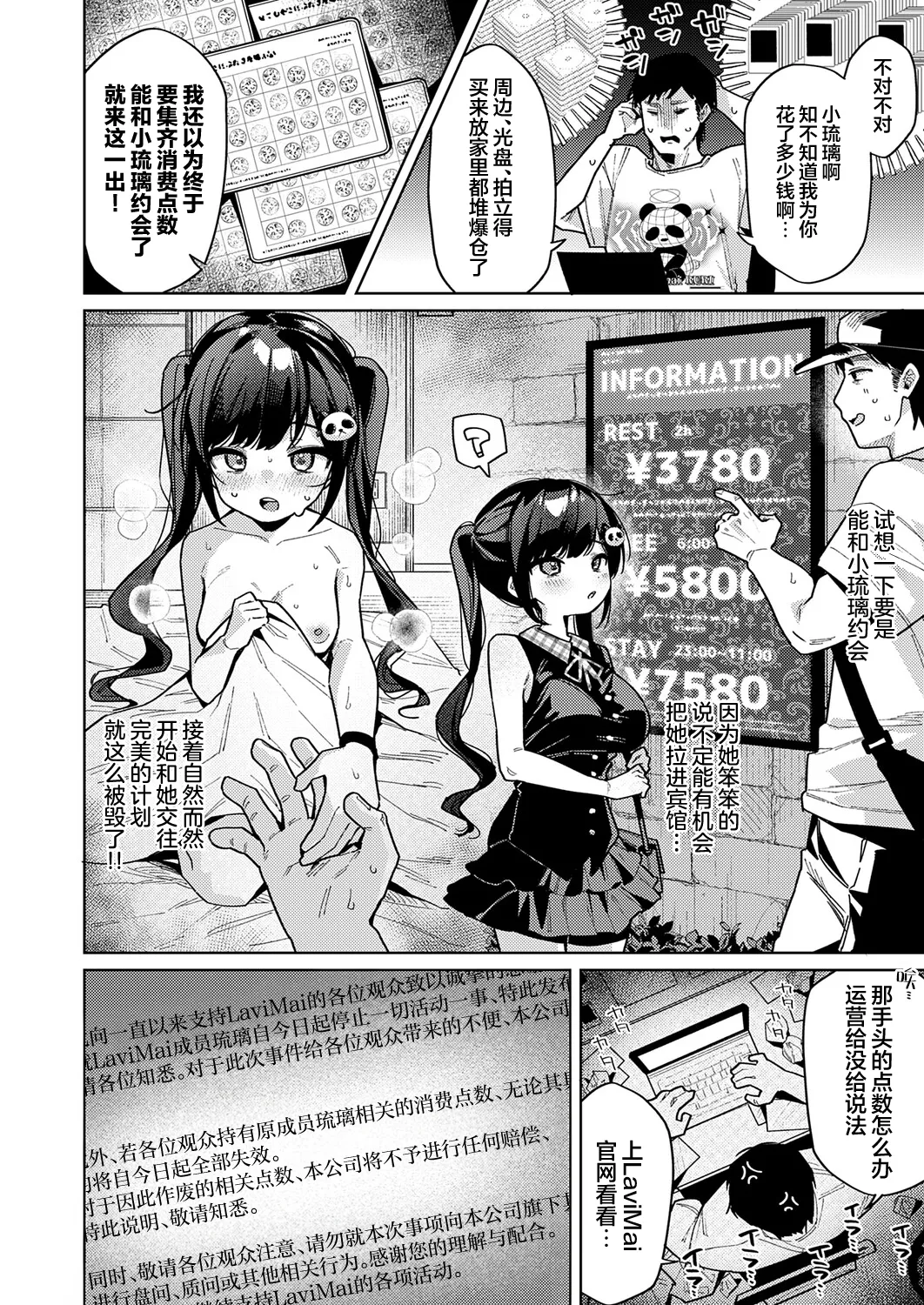 [あるるも] 今天只属于我的偶像 (Comic ExE 74) [中国翻译] [DL版]