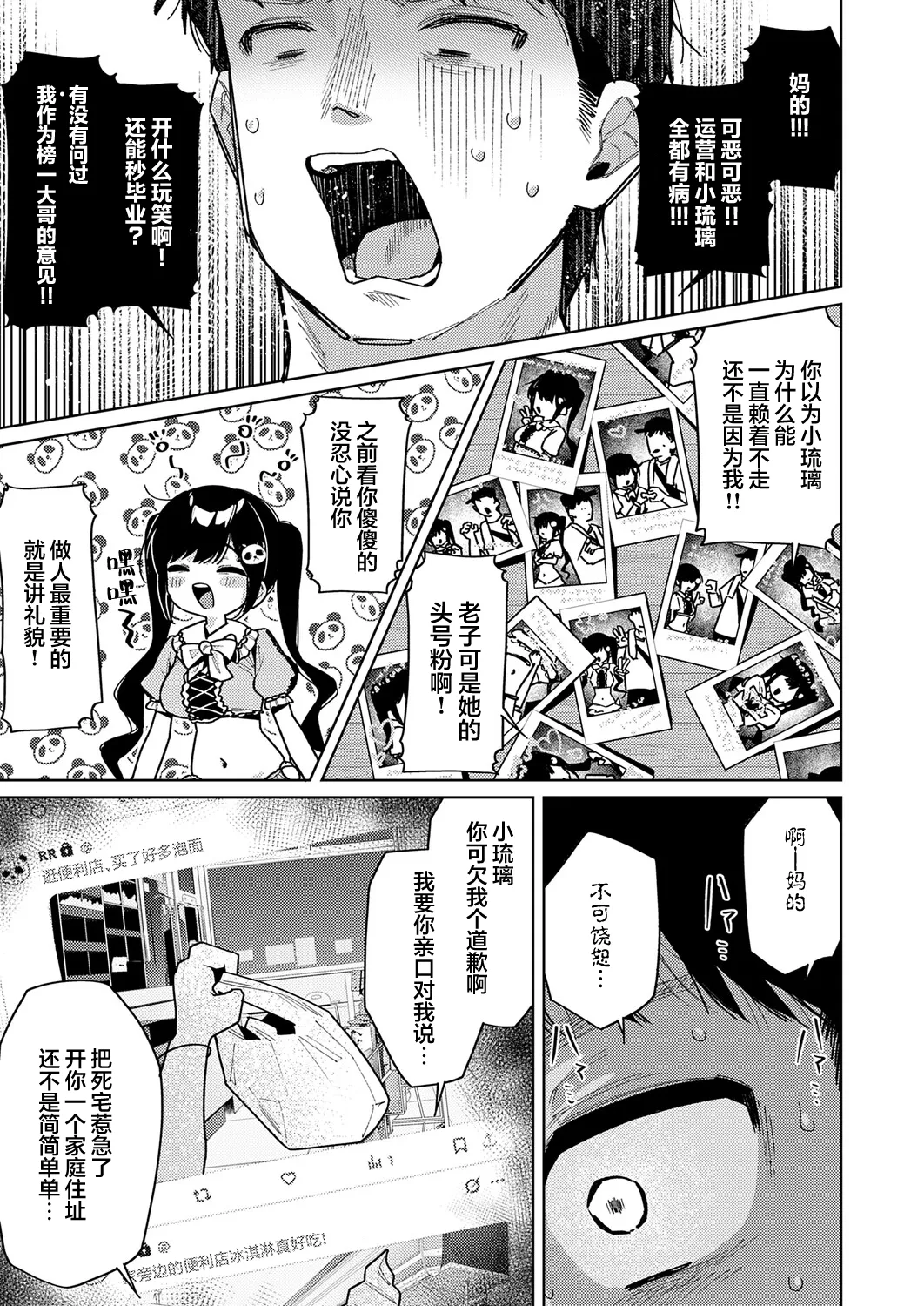 [あるるも] 今天只属于我的偶像 (Comic ExE 74) [中国翻译] [DL版]