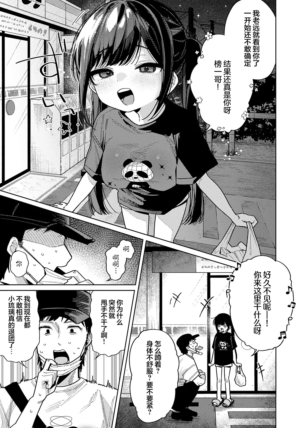 [あるるも] 今天只属于我的偶像 (Comic ExE 74) [中国翻译] [DL版]