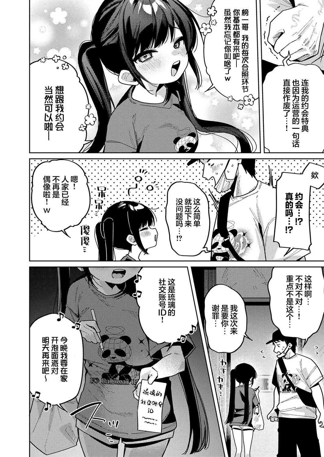 [あるるも] 今天只属于我的偶像 (Comic ExE 74) [中国翻译] [DL版]
