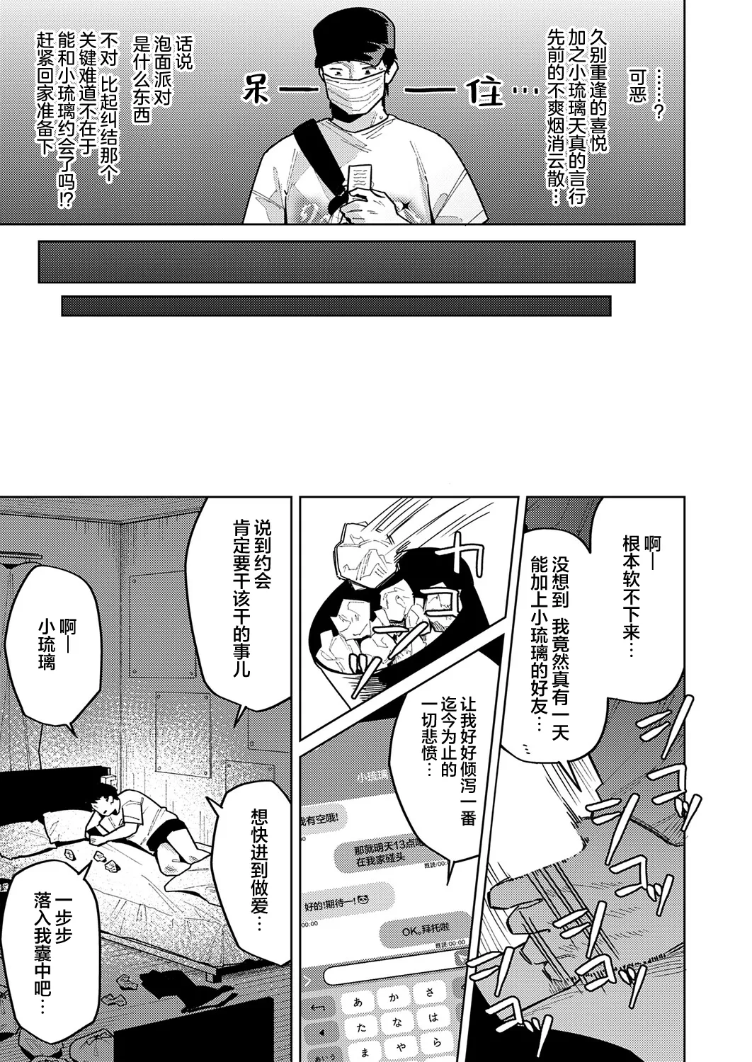 [あるるも] 今天只属于我的偶像 (Comic ExE 74) [中国翻译] [DL版]