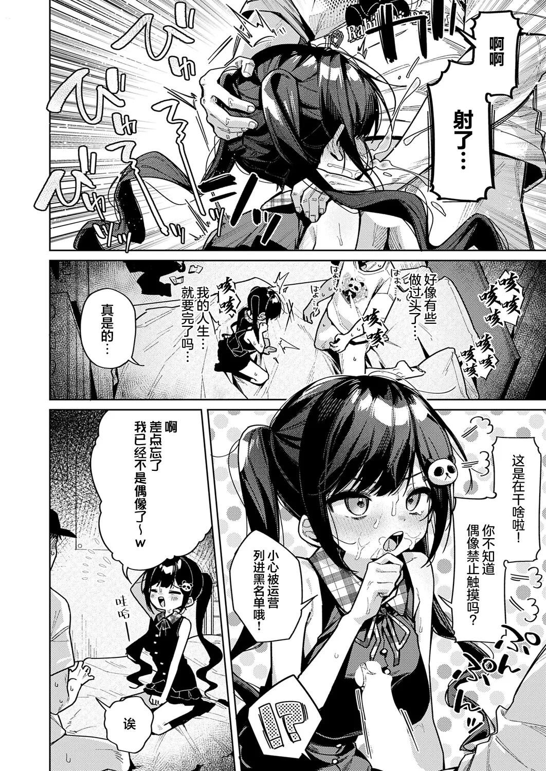 [あるるも] 今天只属于我的偶像 (Comic ExE 74) [中国翻译] [DL版]