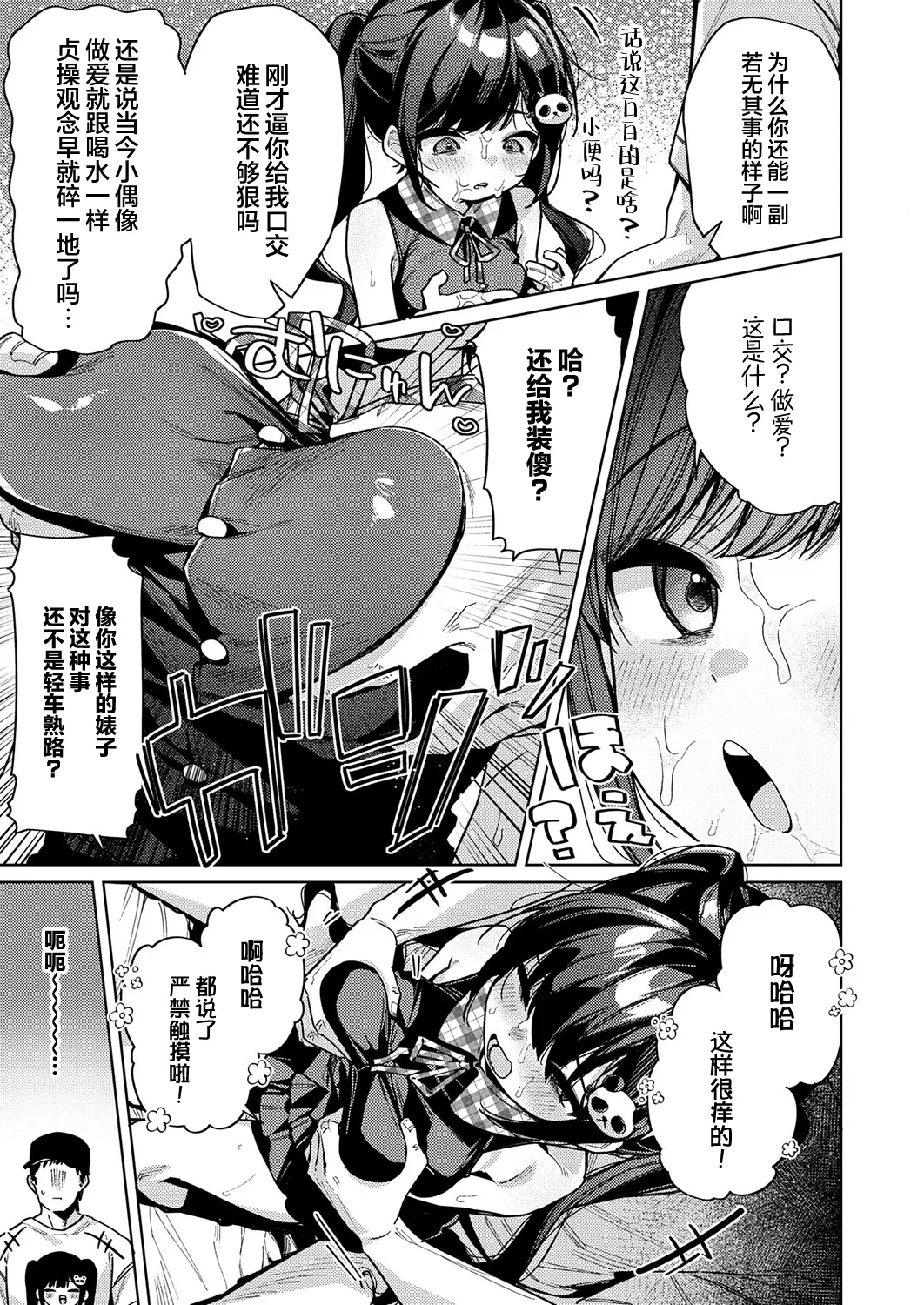 [あるるも] 今天只属于我的偶像 (Comic ExE 74) [中国翻译] [DL版]