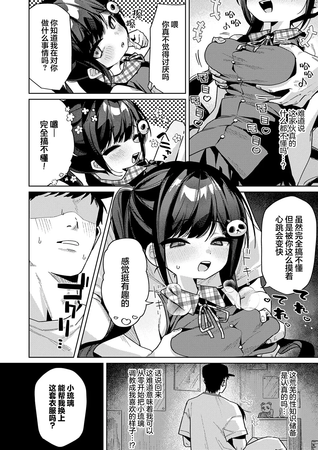 [あるるも] 今天只属于我的偶像 (Comic ExE 74) [中国翻译] [DL版]