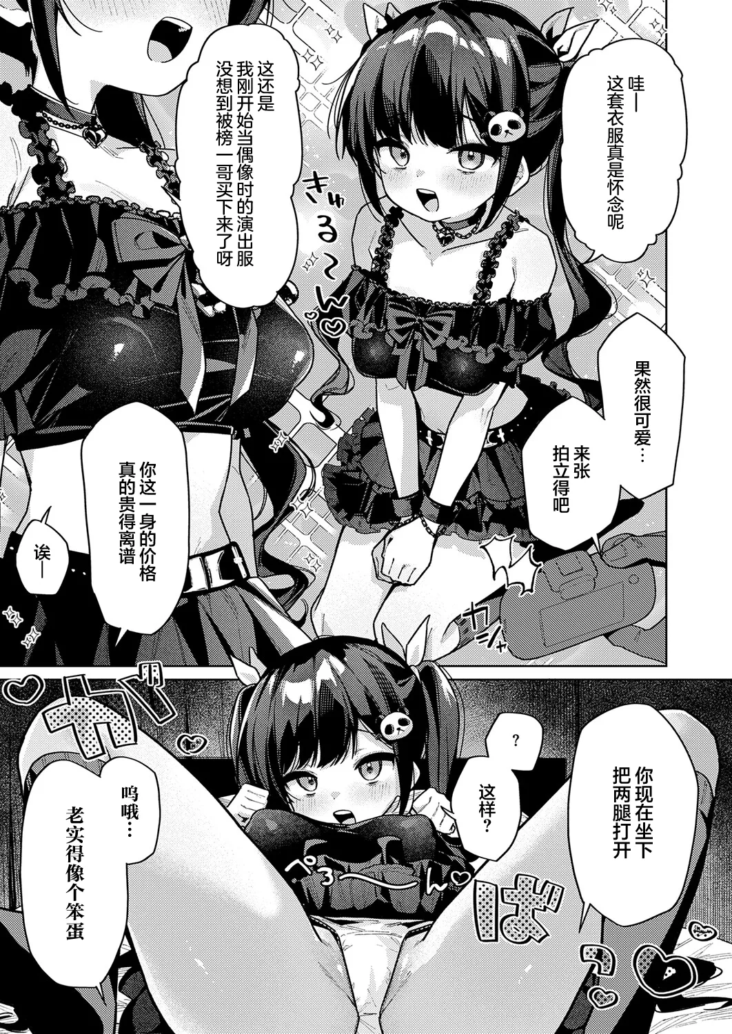 [あるるも] 今天只属于我的偶像 (Comic ExE 74) [中国翻译] [DL版]
