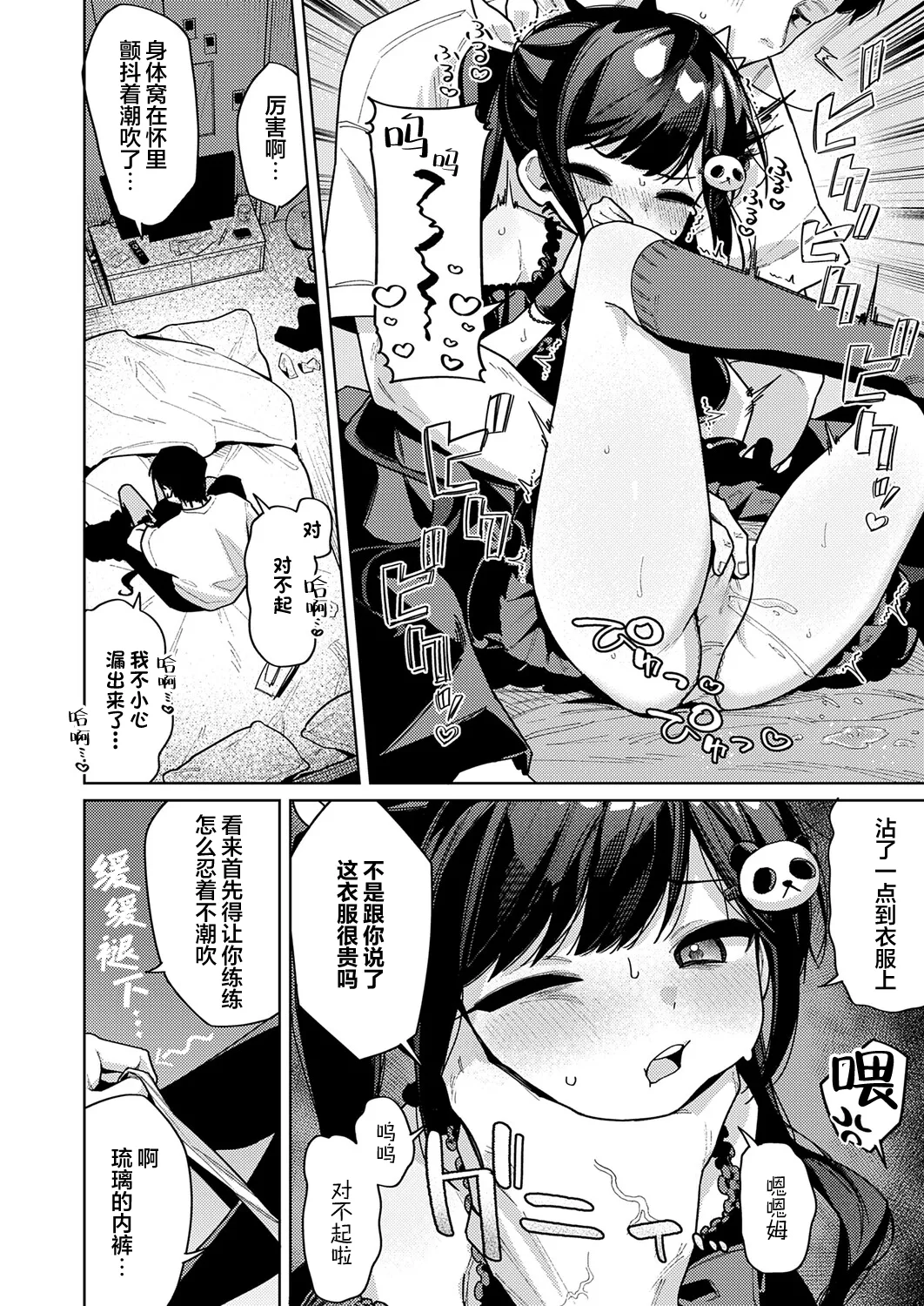 [あるるも] 今天只属于我的偶像 (Comic ExE 74) [中国翻译] [DL版]