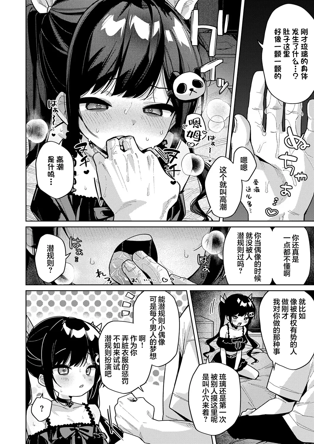 [あるるも] 今天只属于我的偶像 (Comic ExE 74) [中国翻译] [DL版]