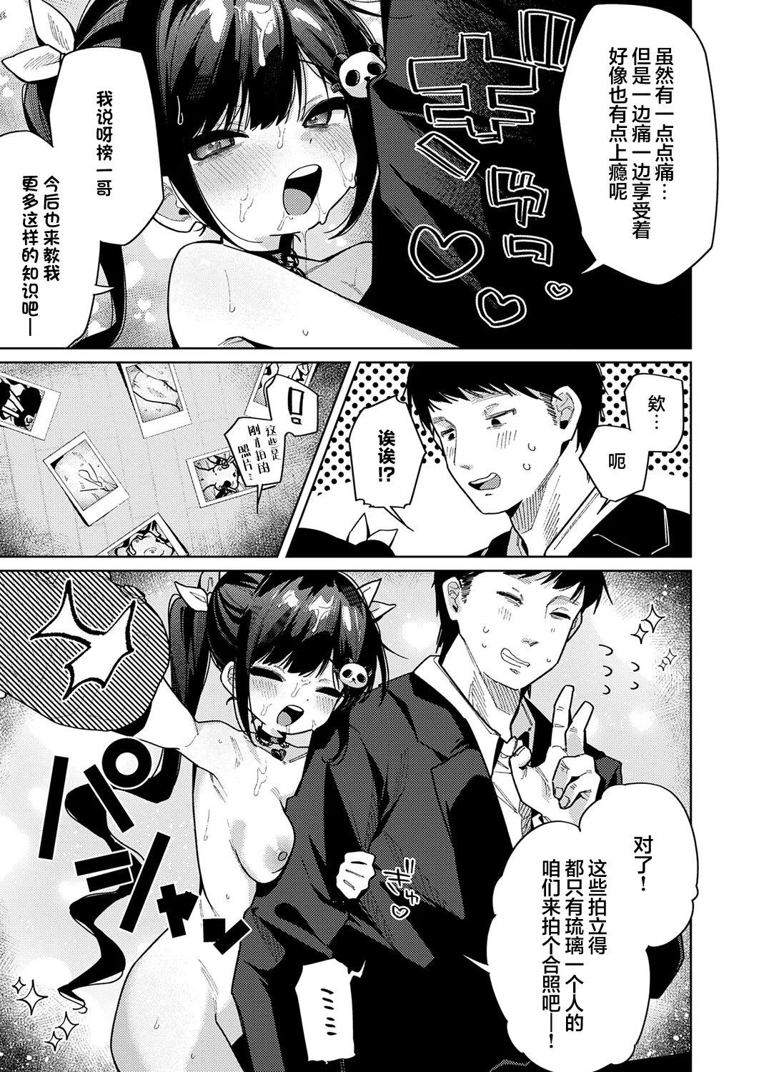 [あるるも] 今天只属于我的偶像 (Comic ExE 74) [中国翻译] [DL版]