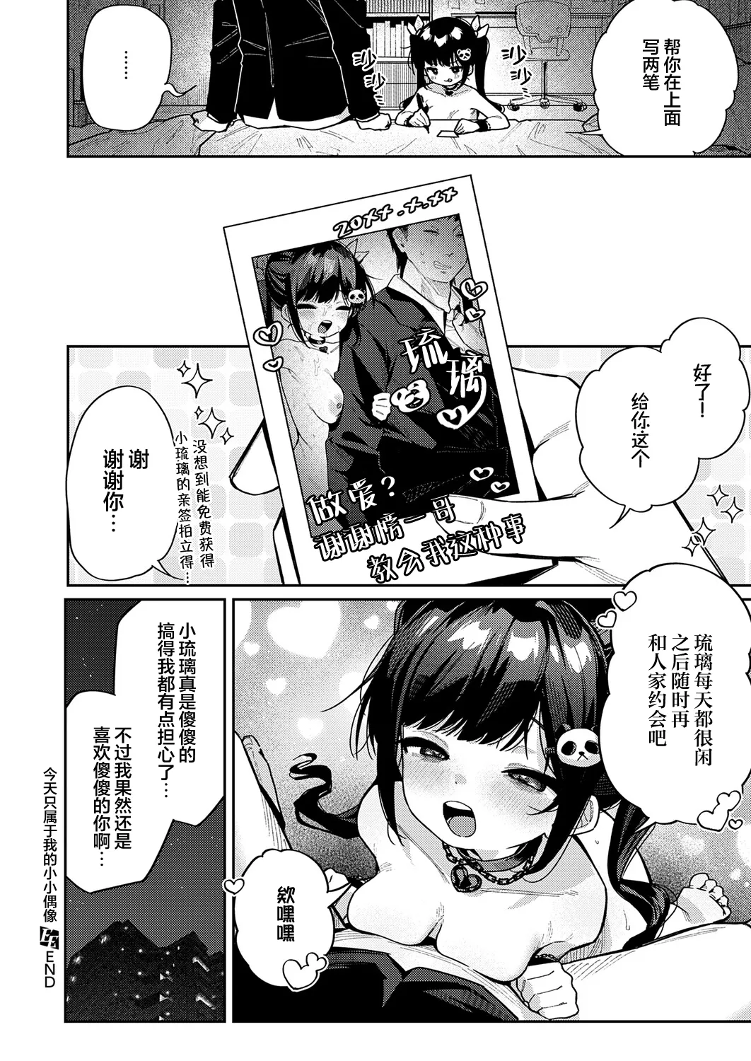 [あるるも] 今天只属于我的偶像 (Comic ExE 74) [中国翻译] [DL版]
