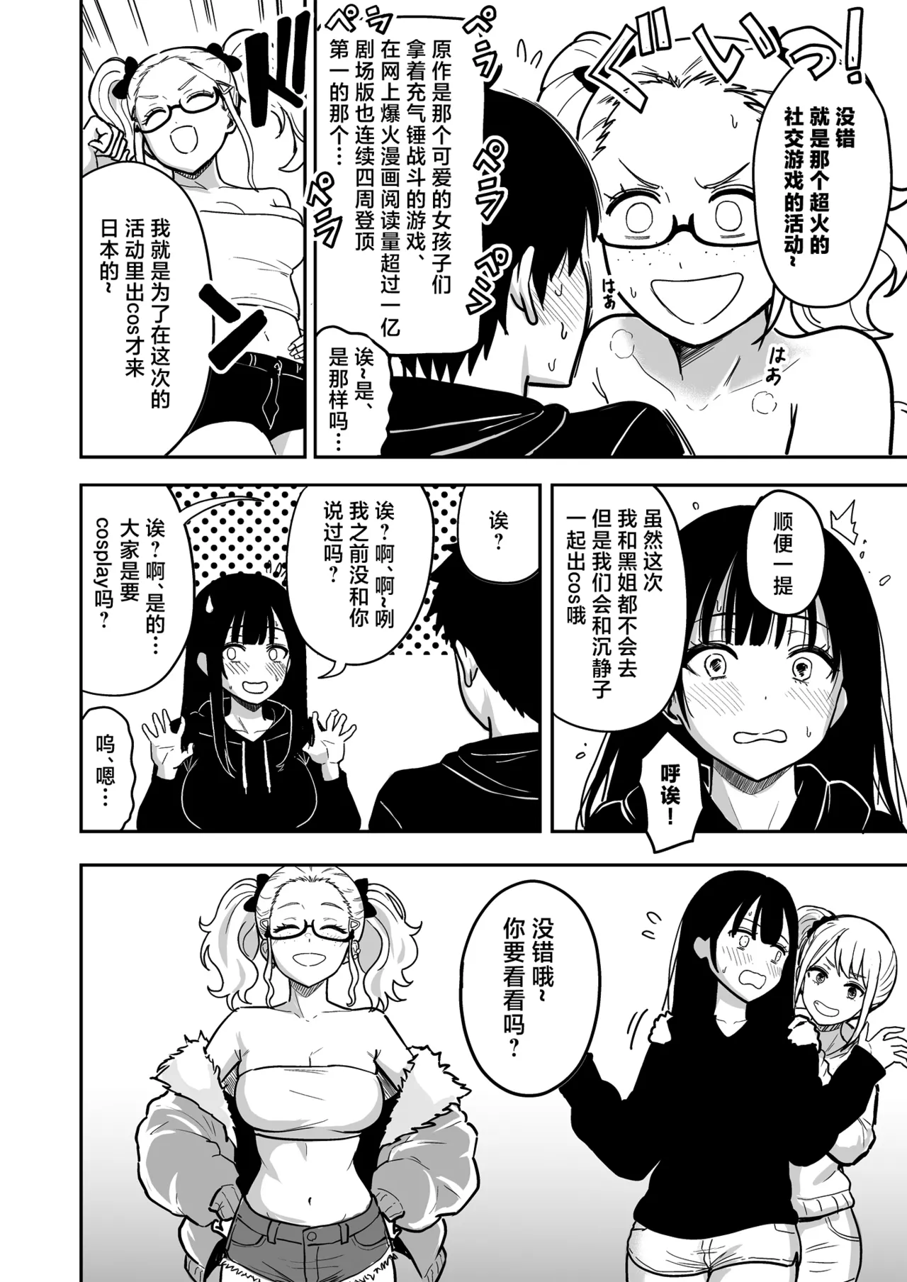 [坂本商店 (西沢みずき)] 辣妹与我超级生插中出性爱的故事 #6.5 [中国翻译] [DL版]