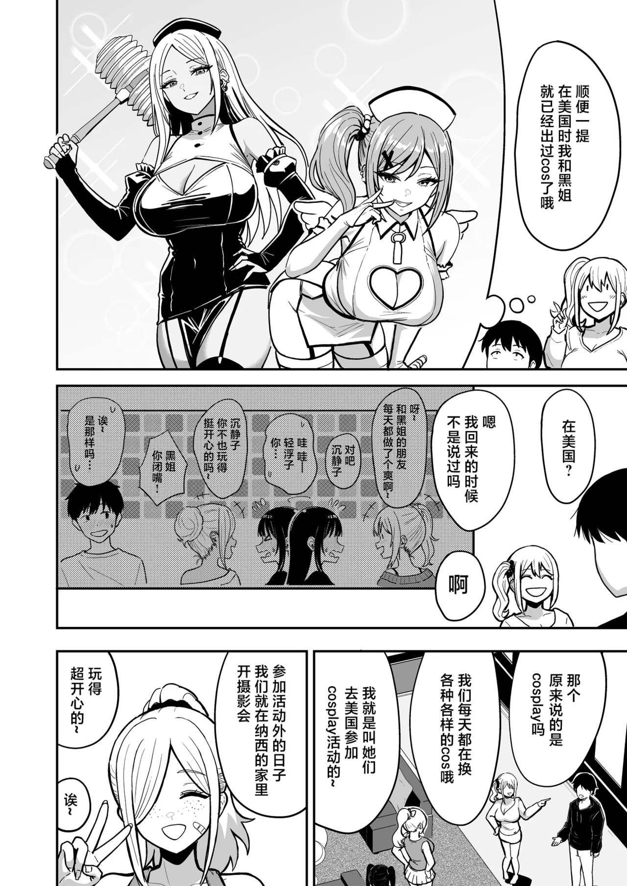 [坂本商店 (西沢みずき)] 辣妹与我超级生插中出性爱的故事 #6.5 [中国翻译] [DL版]