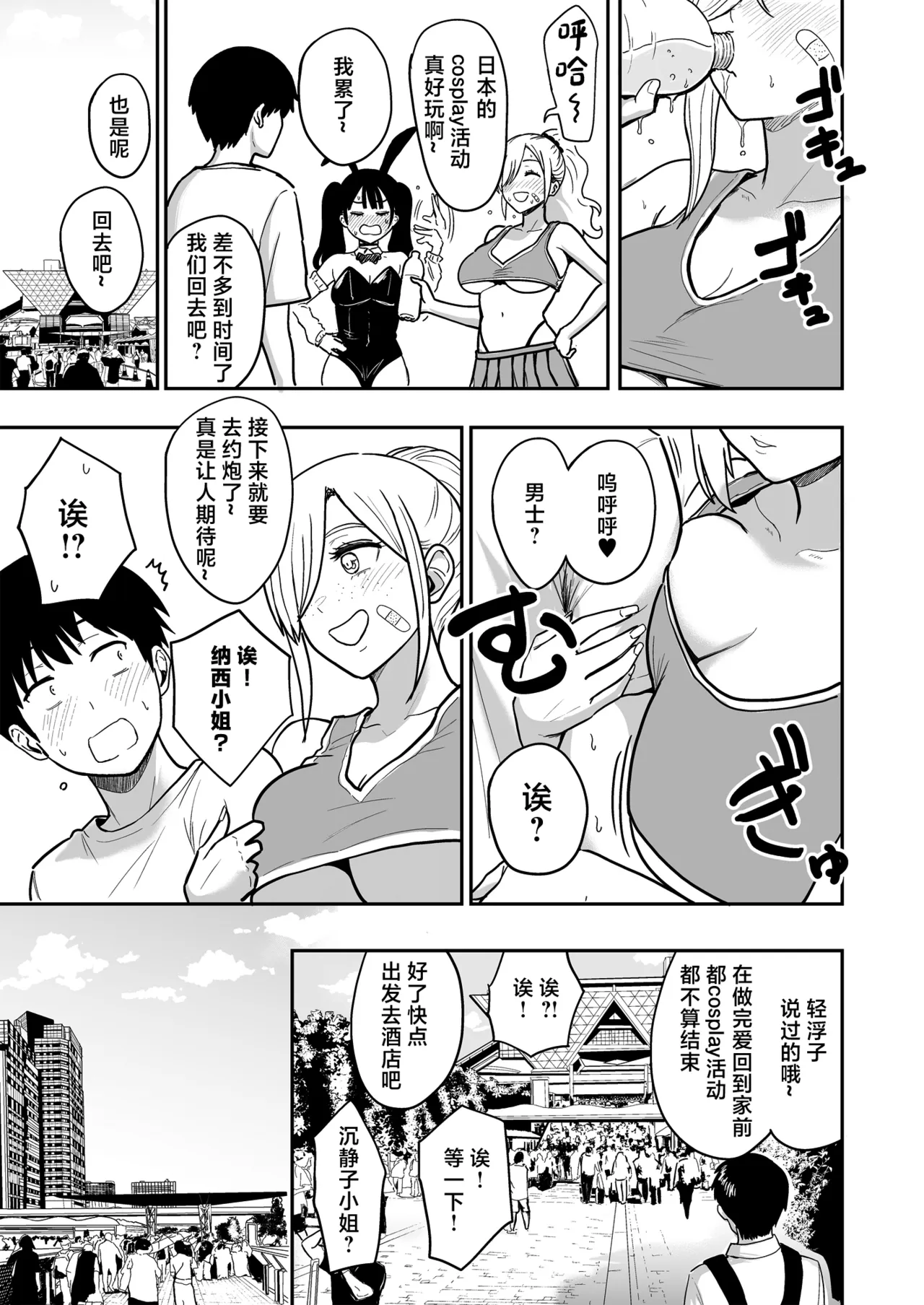 [坂本商店 (西沢みずき)] 辣妹与我超级生插中出性爱的故事 #6.5 [中国翻译] [DL版]
