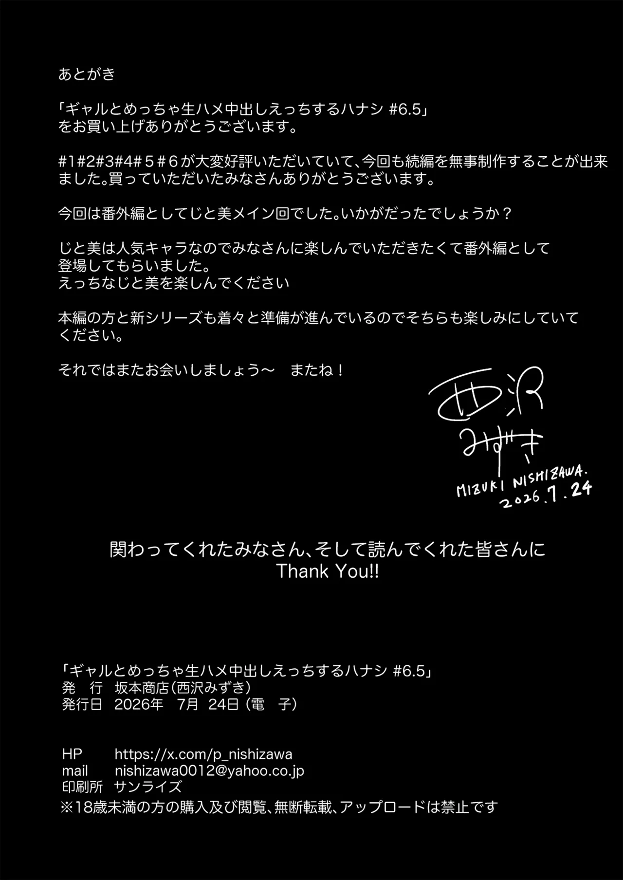 [坂本商店 (西沢みずき)] 辣妹与我超级生插中出性爱的故事 #6.5 [中国翻译] [DL版]