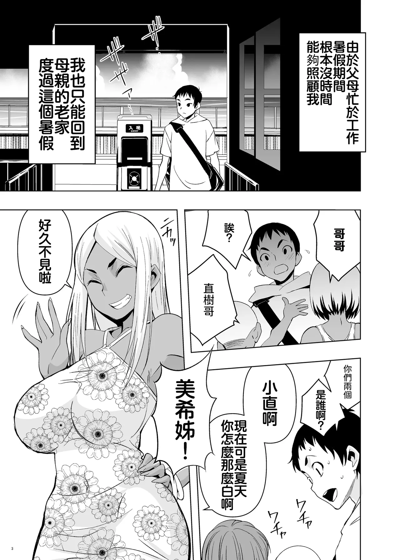 [妈妈桑芭蕾 (歌音)] 暑假、与年轻妈妈的叔母 [中国翻译] [无修正]