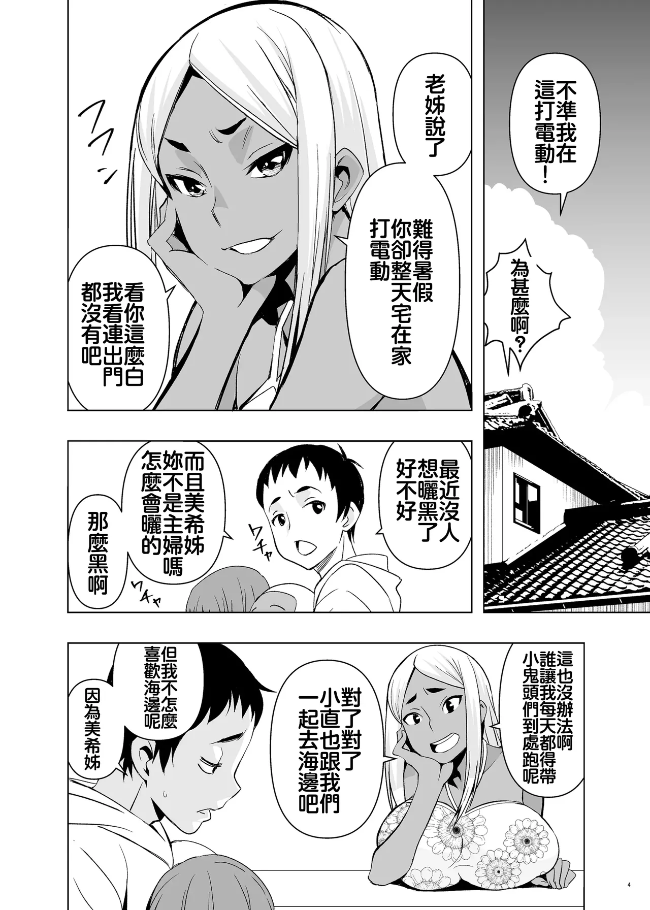 [妈妈桑芭蕾 (歌音)] 暑假、与年轻妈妈的叔母 [中国翻译] [无修正]