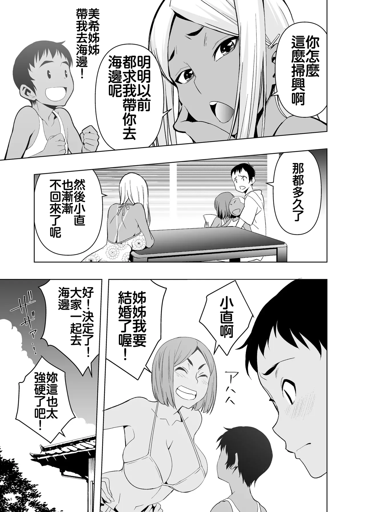 [妈妈桑芭蕾 (歌音)] 暑假、与年轻妈妈的叔母 [中国翻译] [无修正]