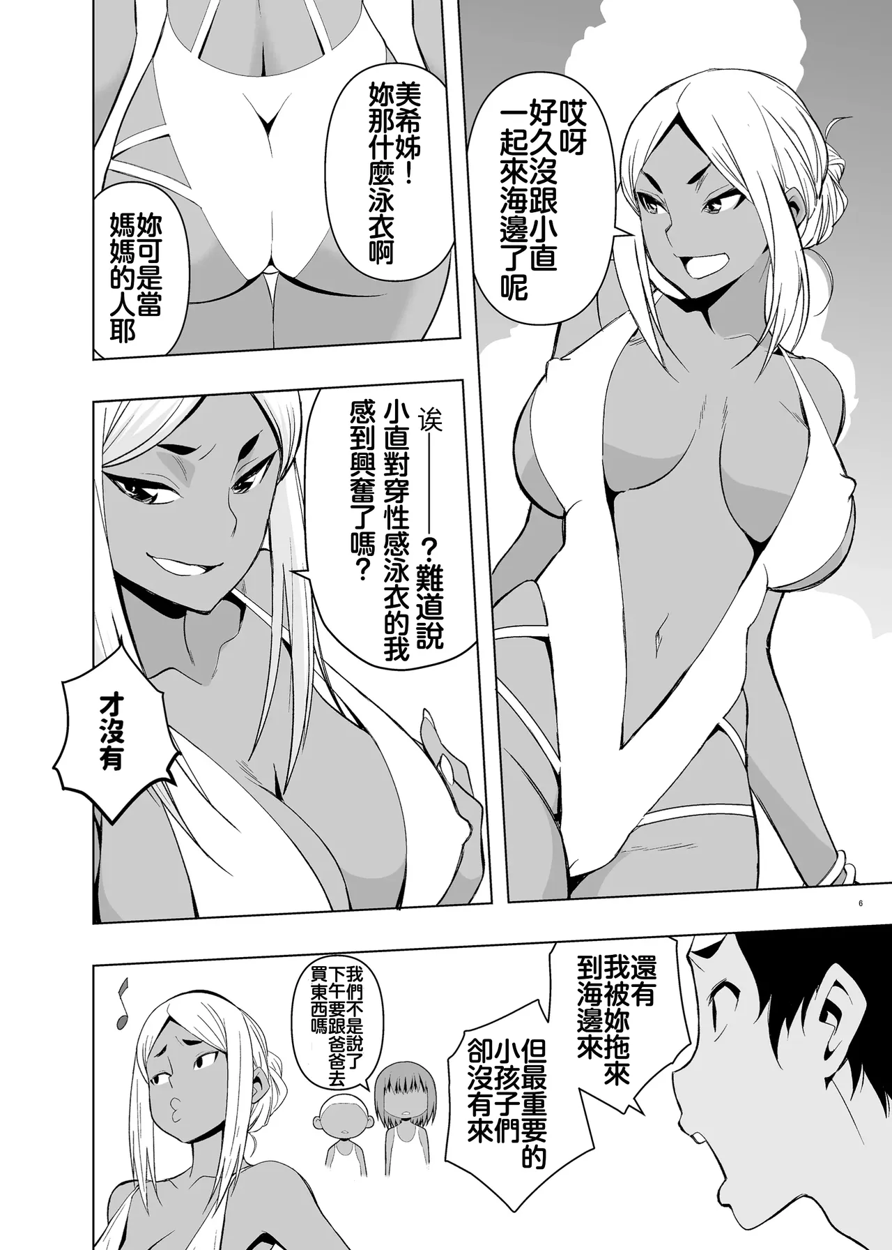 [妈妈桑芭蕾 (歌音)] 暑假、与年轻妈妈的叔母 [中国翻译] [无修正]