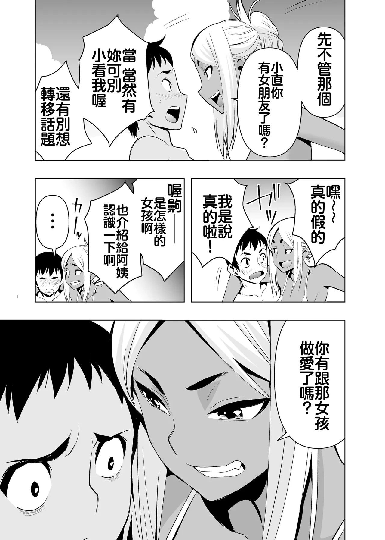 [妈妈桑芭蕾 (歌音)] 暑假、与年轻妈妈的叔母 [中国翻译] [无修正]