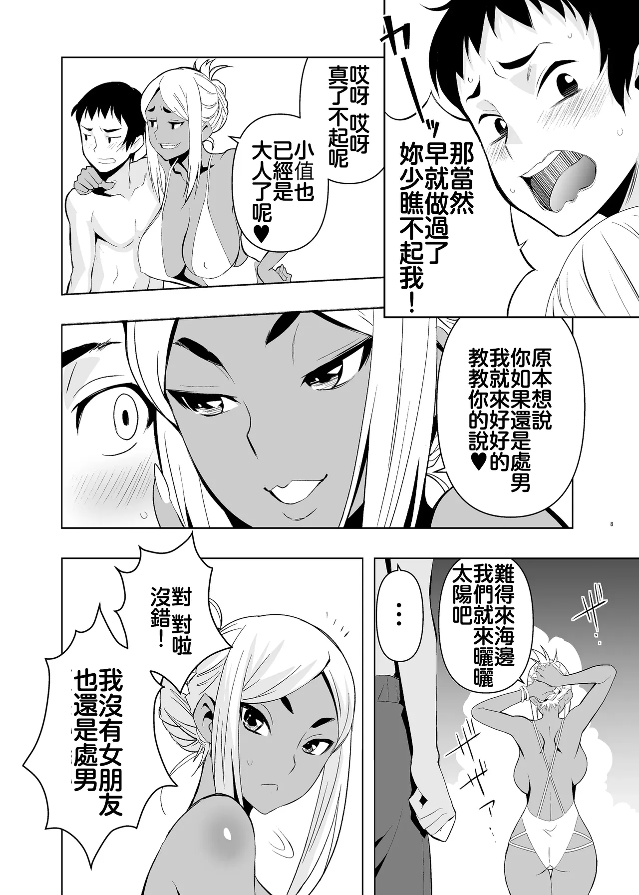 [妈妈桑芭蕾 (歌音)] 暑假、与年轻妈妈的叔母 [中国翻译] [无修正]
