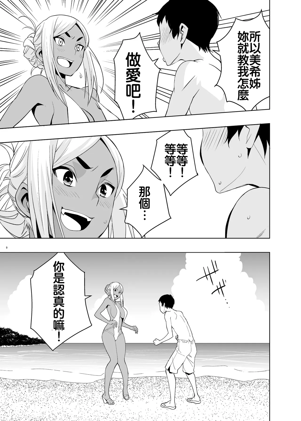 [妈妈桑芭蕾 (歌音)] 暑假、与年轻妈妈的叔母 [中国翻译] [无修正]