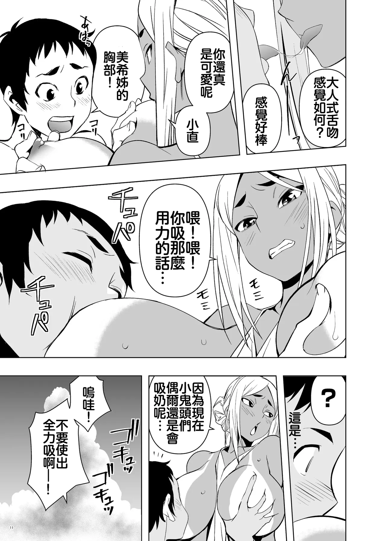 [妈妈桑芭蕾 (歌音)] 暑假、与年轻妈妈的叔母 [中国翻译] [无修正]