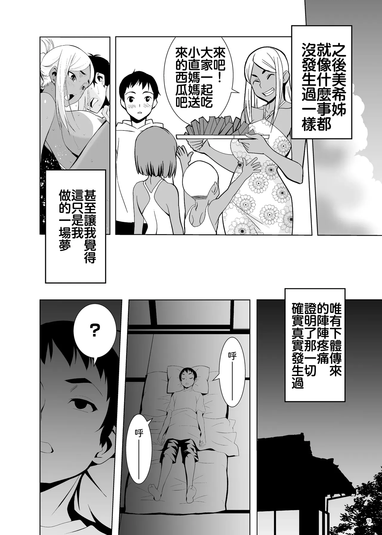 [妈妈桑芭蕾 (歌音)] 暑假、与年轻妈妈的叔母 [中国翻译] [无修正]