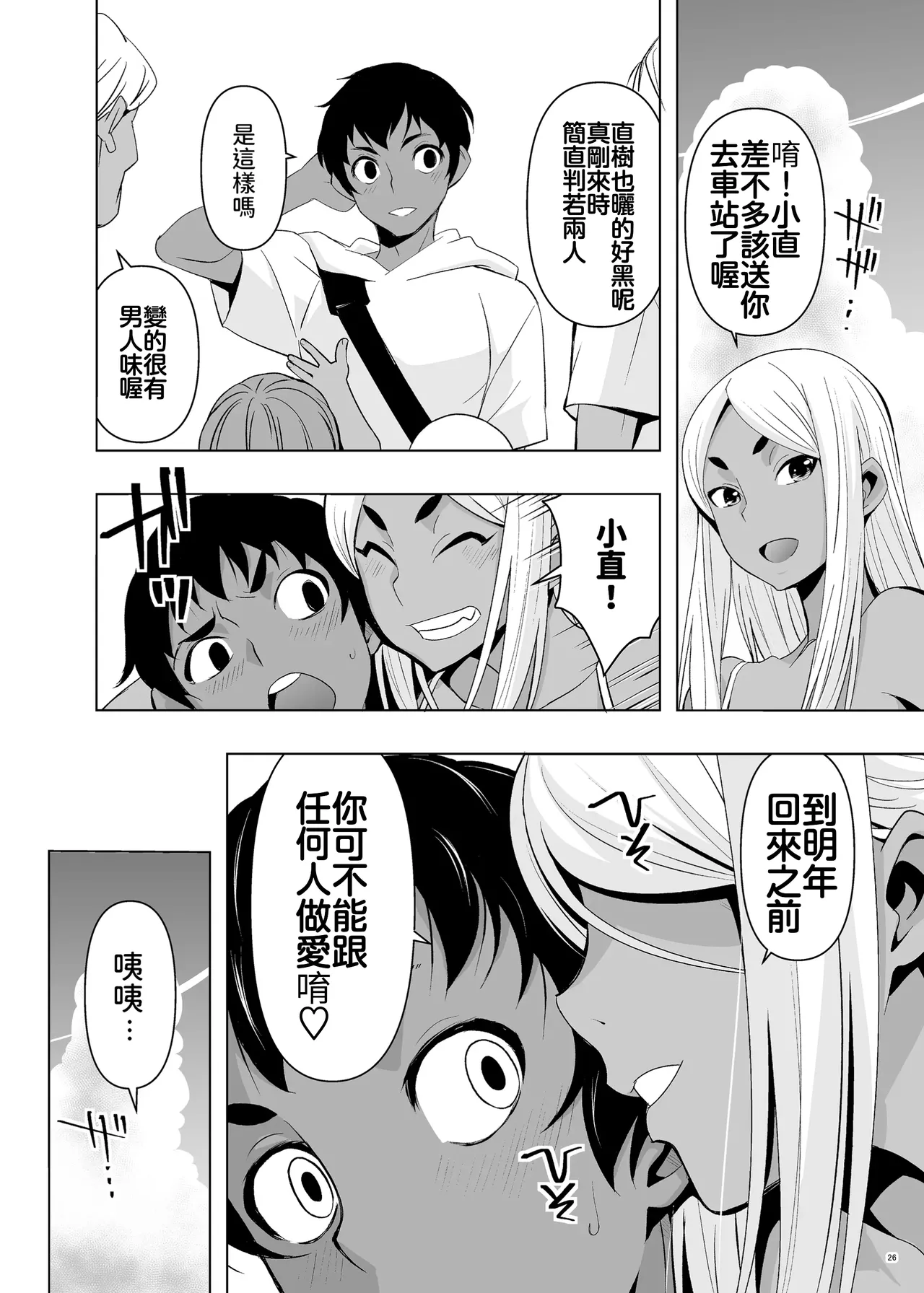 [妈妈桑芭蕾 (歌音)] 暑假、与年轻妈妈的叔母 [中国翻译] [无修正]