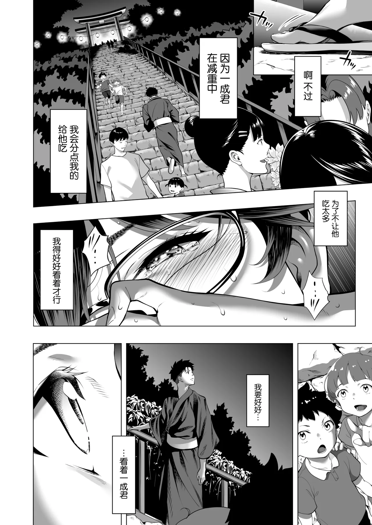 [三崎 (二峰跨人)] 在颤抖的夜里…～一花向后辈渣男献身的理由～中篇 [中国翻译]
