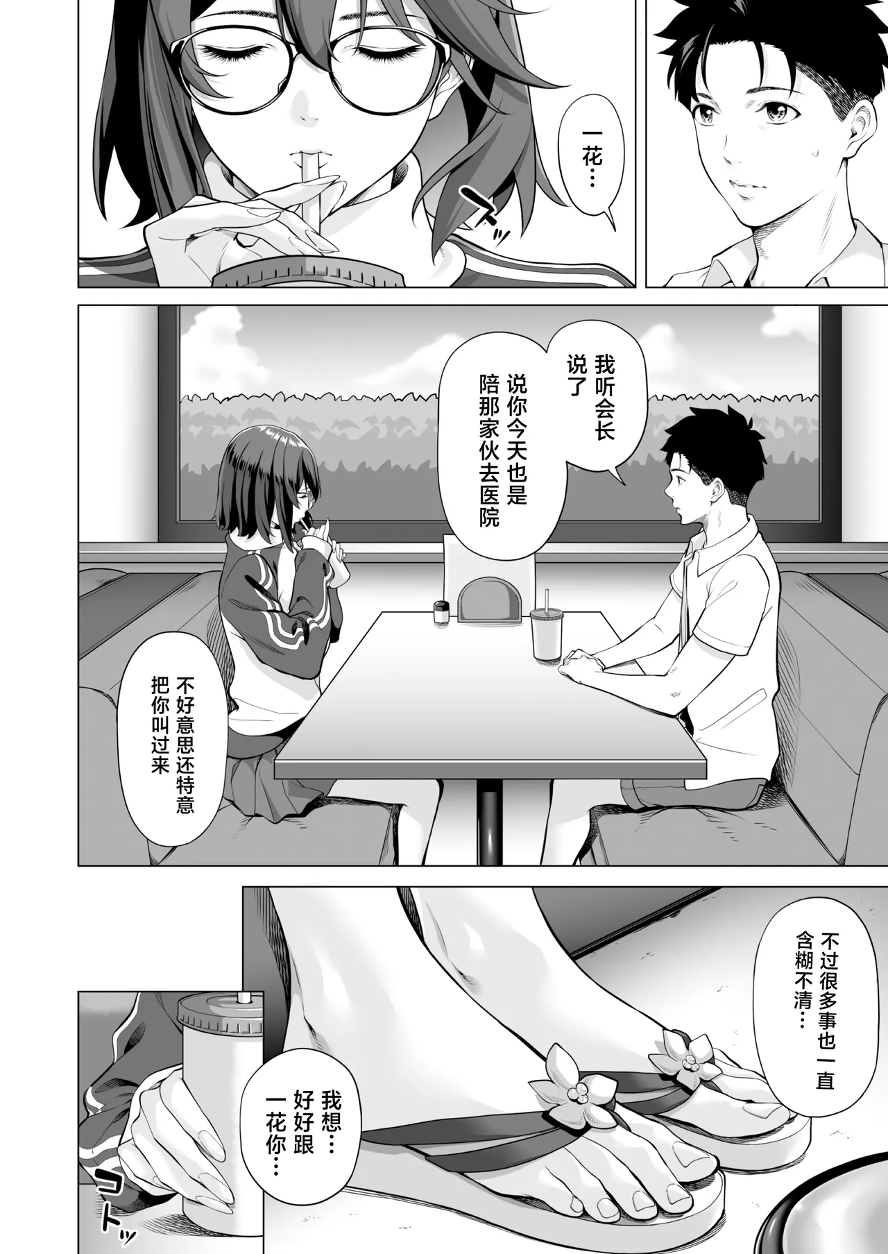 [三崎 (二峰跨人)] 在颤抖的夜里…～一花向后辈渣男献身的理由～中篇 [中国翻译]