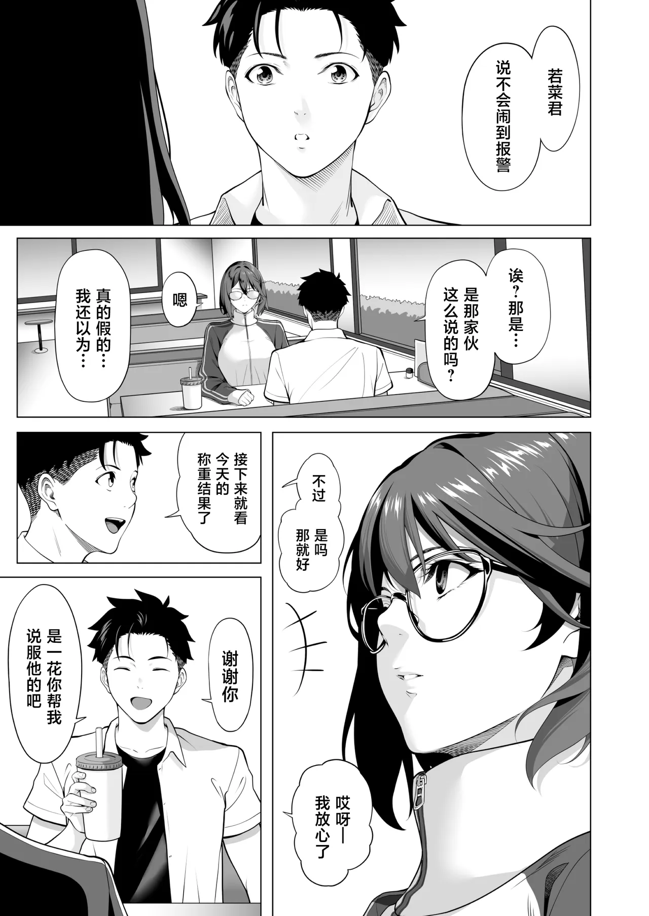 [三崎 (二峰跨人)] 在颤抖的夜里…～一花向后辈渣男献身的理由～中篇 [中国翻译]