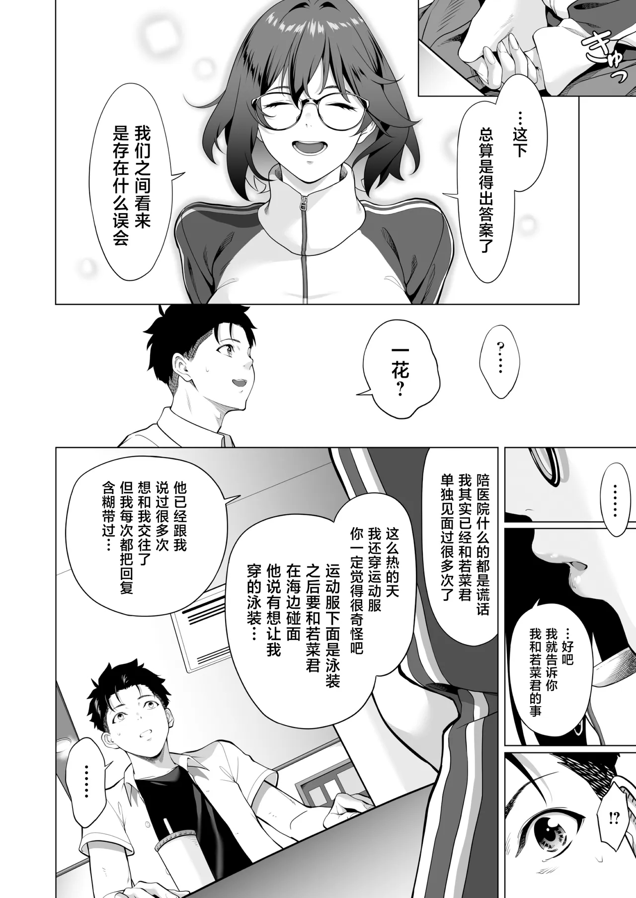 [三崎 (二峰跨人)] 在颤抖的夜里…～一花向后辈渣男献身的理由～中篇 [中国翻译]
