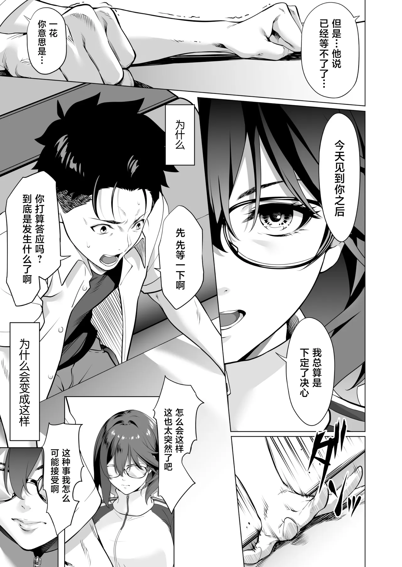 [三崎 (二峰跨人)] 在颤抖的夜里…～一花向后辈渣男献身的理由～中篇 [中国翻译]