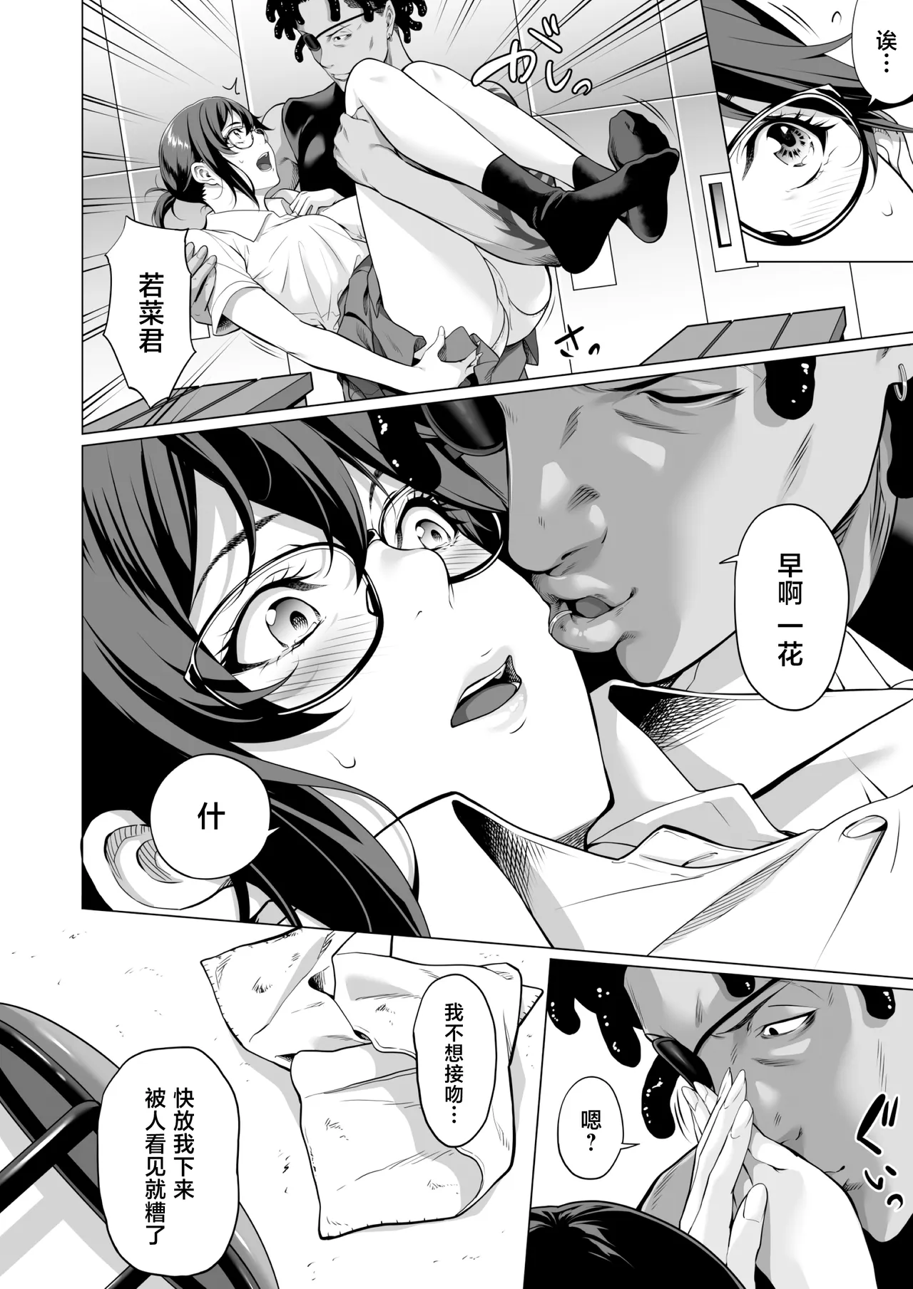[三崎 (二峰跨人)] 在颤抖的夜里…～一花向后辈渣男献身的理由～中篇 [中国翻译]
