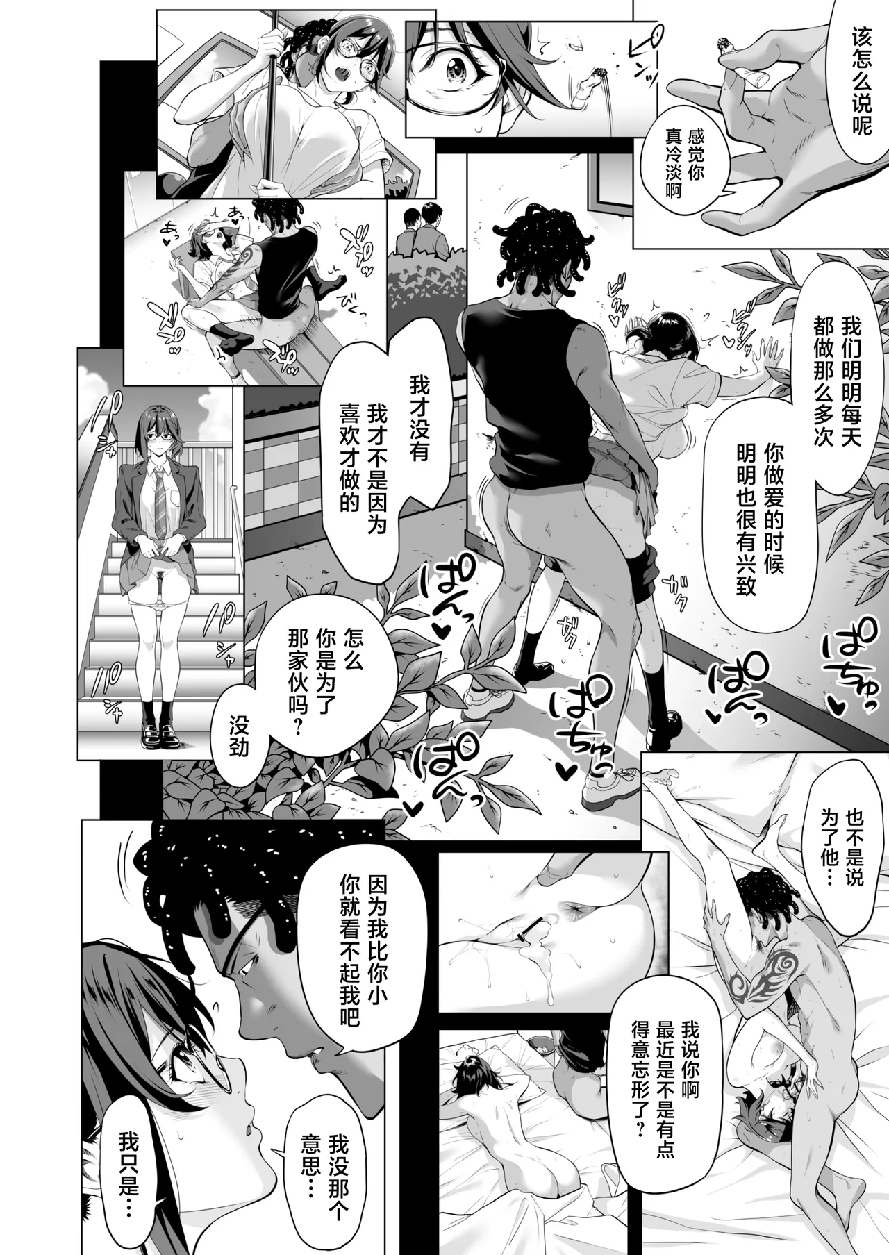 [三崎 (二峰跨人)] 在颤抖的夜里…～一花向后辈渣男献身的理由～中篇 [中国翻译]