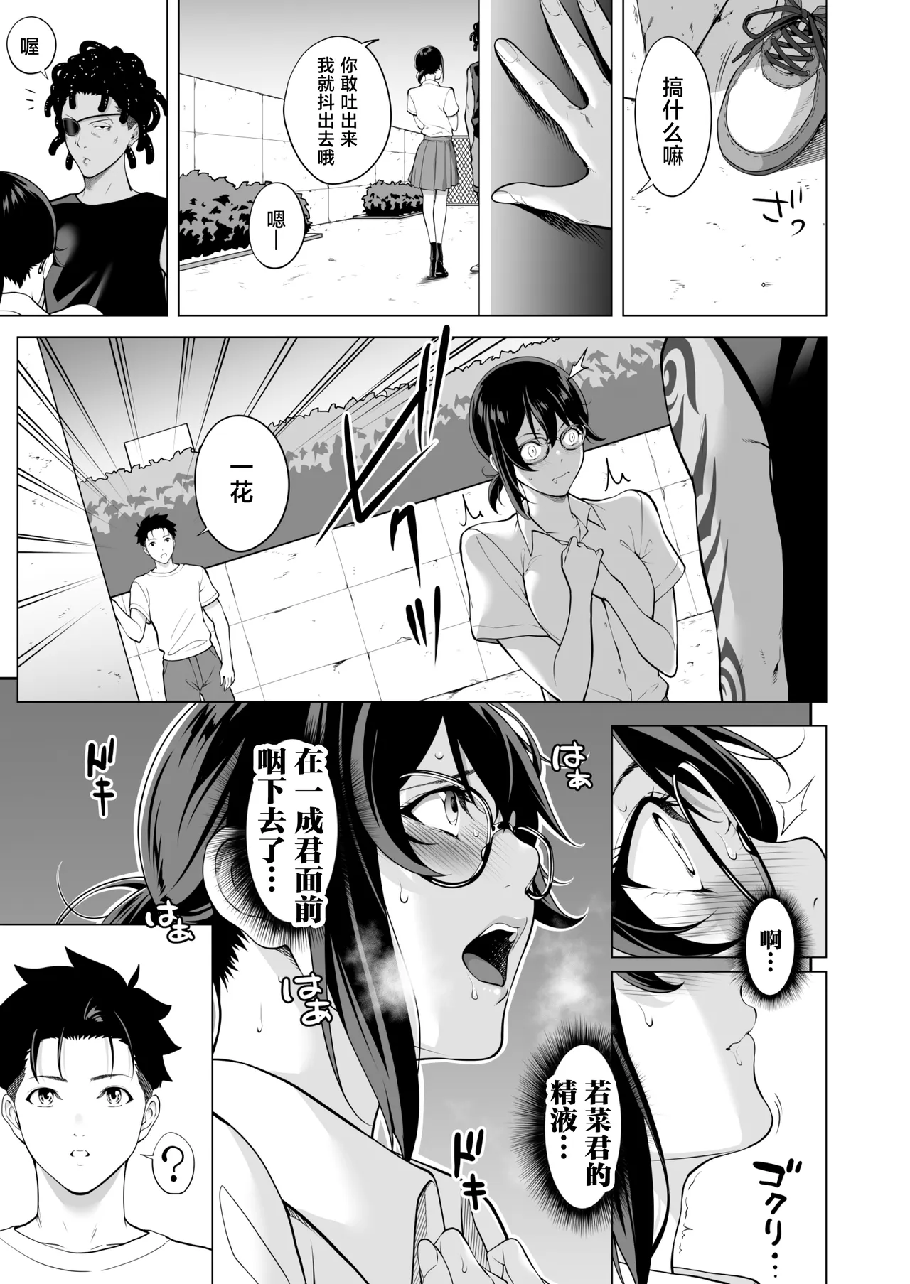 [三崎 (二峰跨人)] 在颤抖的夜里…～一花向后辈渣男献身的理由～中篇 [中国翻译]