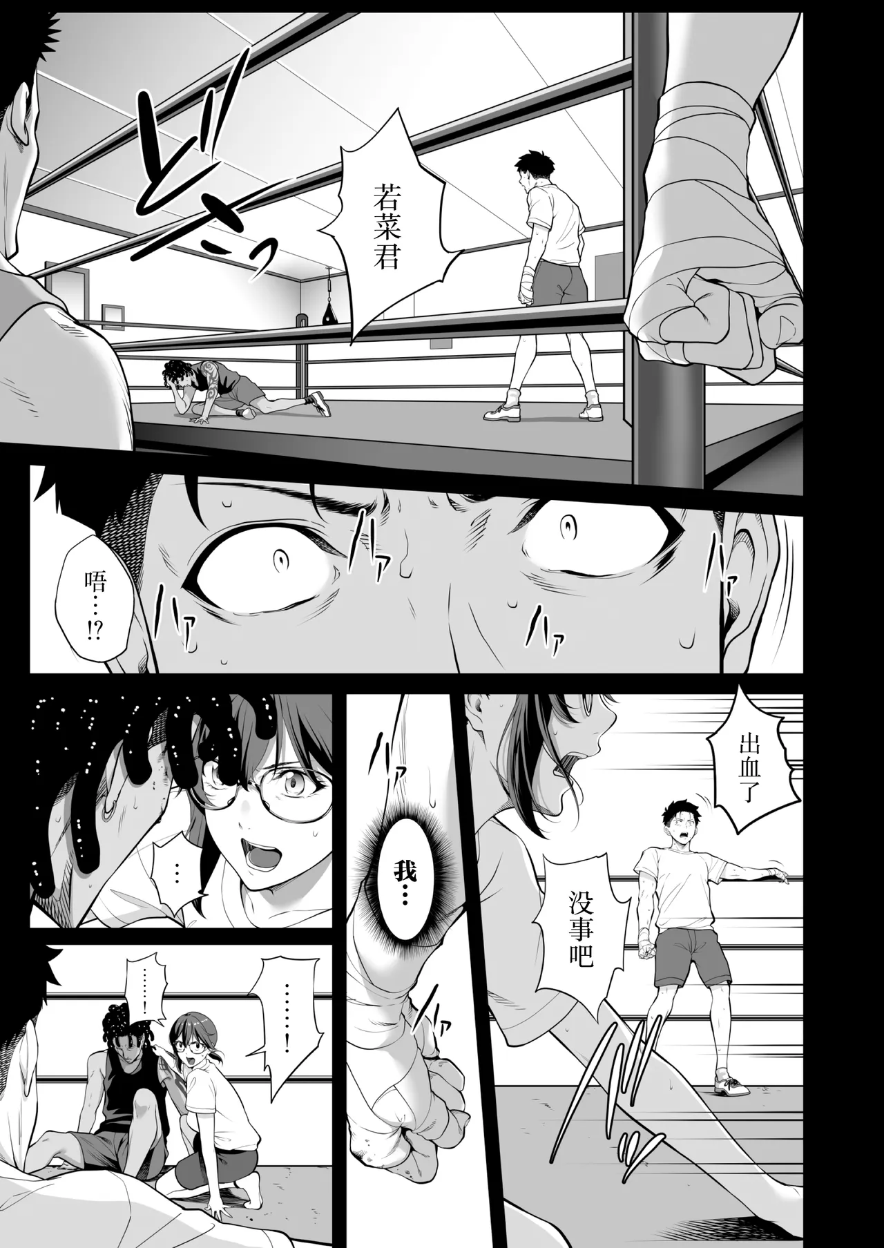 [三崎 (二峰跨人)] 在颤抖的夜里…～一花向后辈渣男献身的理由～中篇 [中国翻译]
