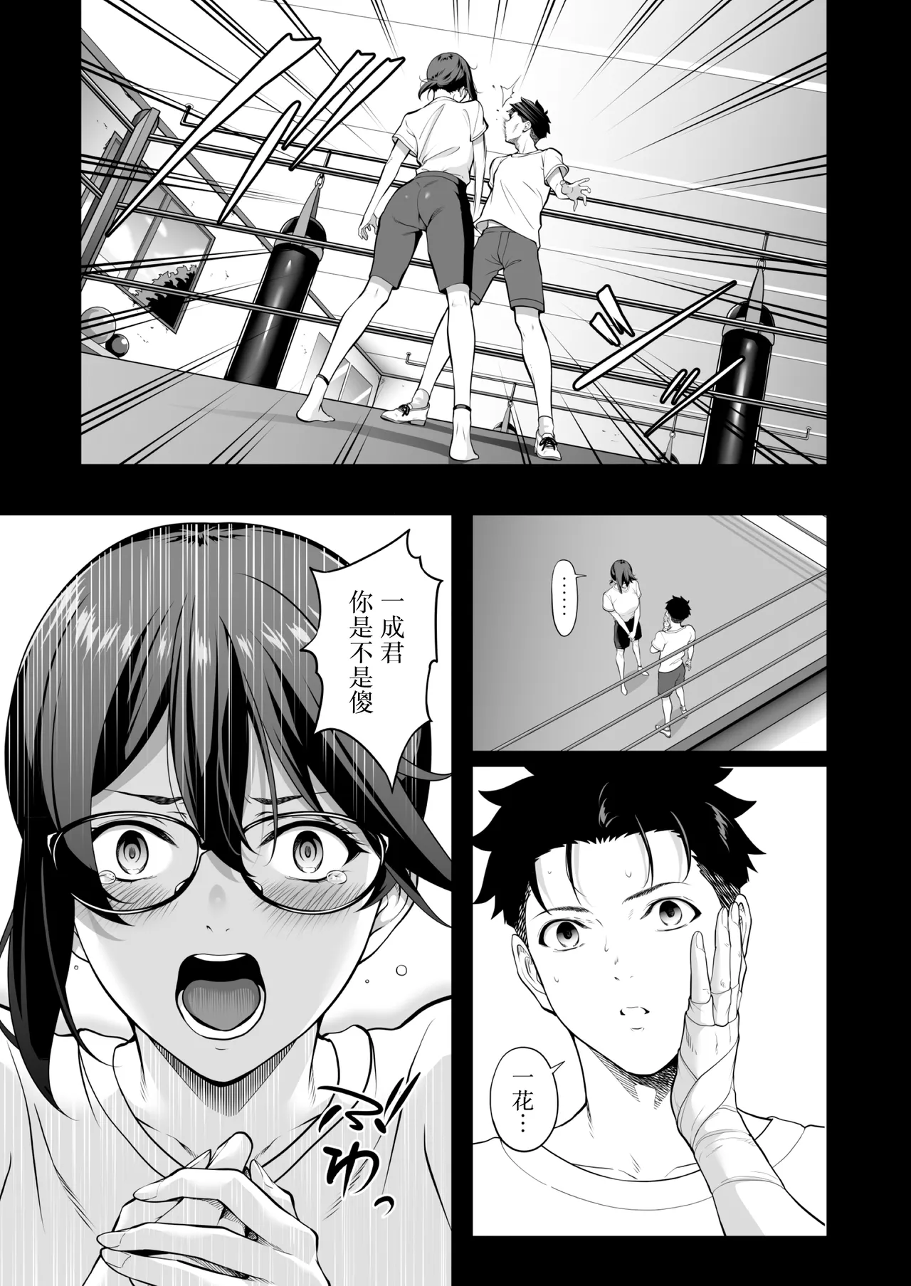 [三崎 (二峰跨人)] 在颤抖的夜里…～一花向后辈渣男献身的理由～中篇 [中国翻译]