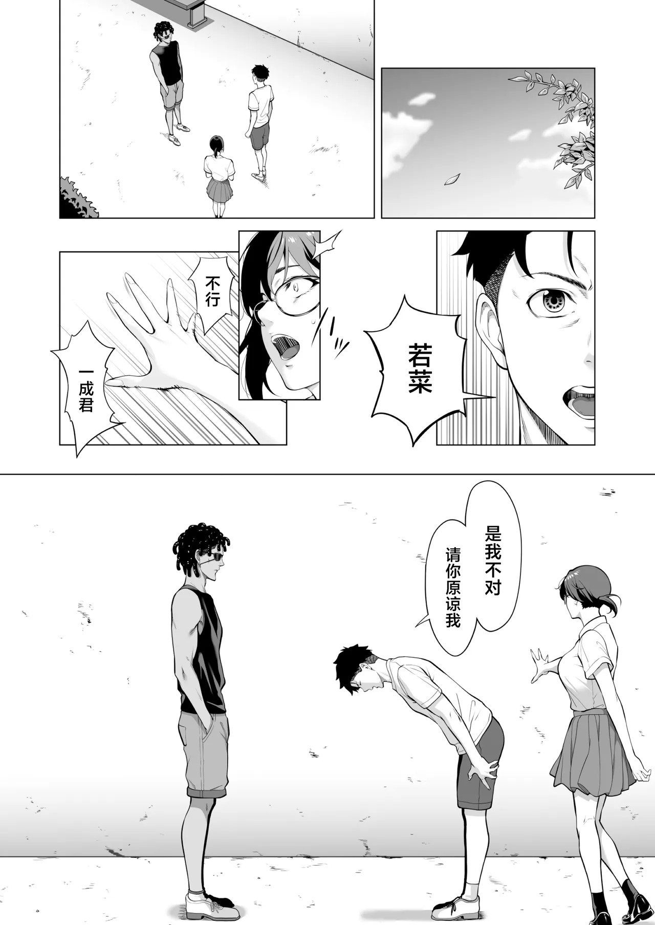 [三崎 (二峰跨人)] 在颤抖的夜里…～一花向后辈渣男献身的理由～中篇 [中国翻译]