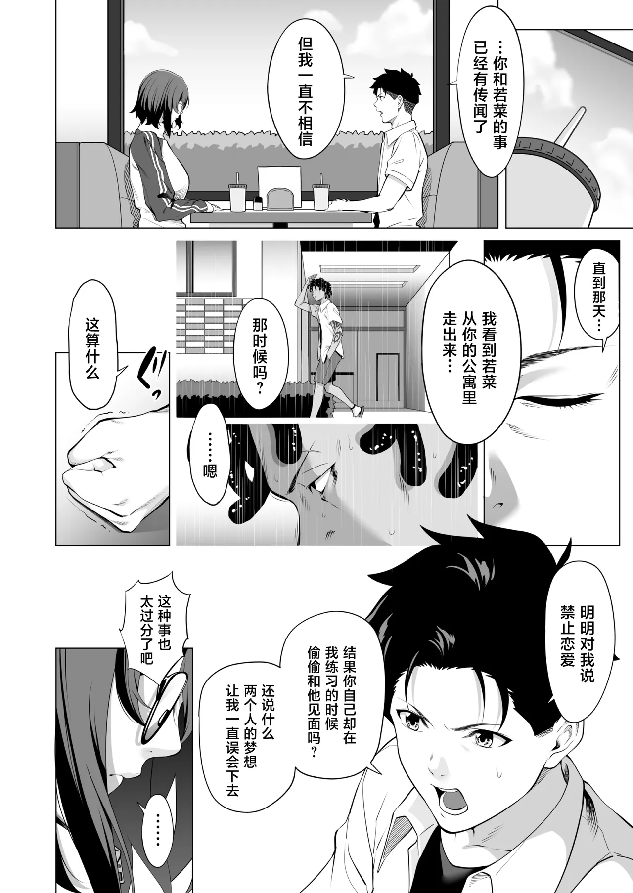 [三崎 (二峰跨人)] 在颤抖的夜里…～一花向后辈渣男献身的理由～中篇 [中国翻译]