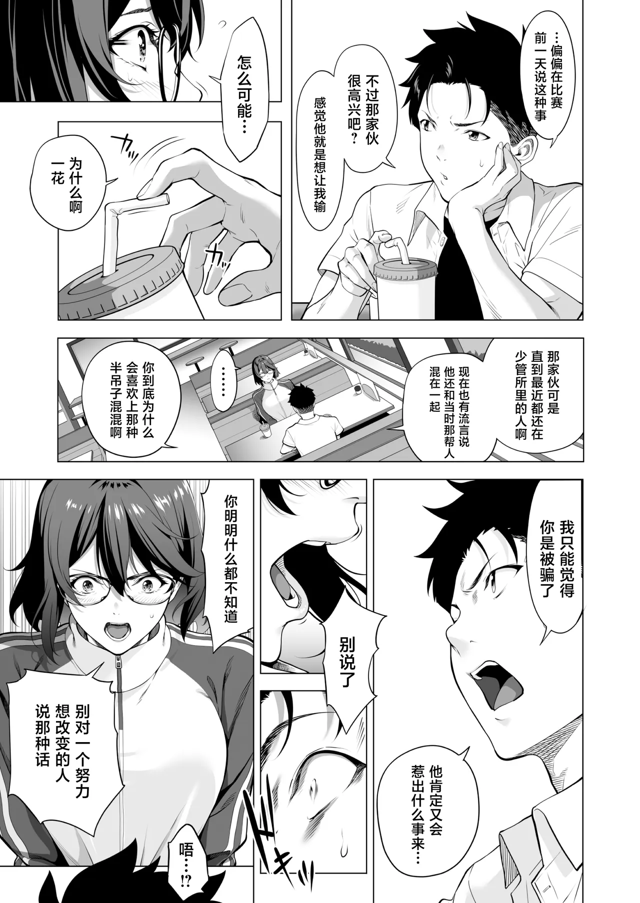 [三崎 (二峰跨人)] 在颤抖的夜里…～一花向后辈渣男献身的理由～中篇 [中国翻译]
