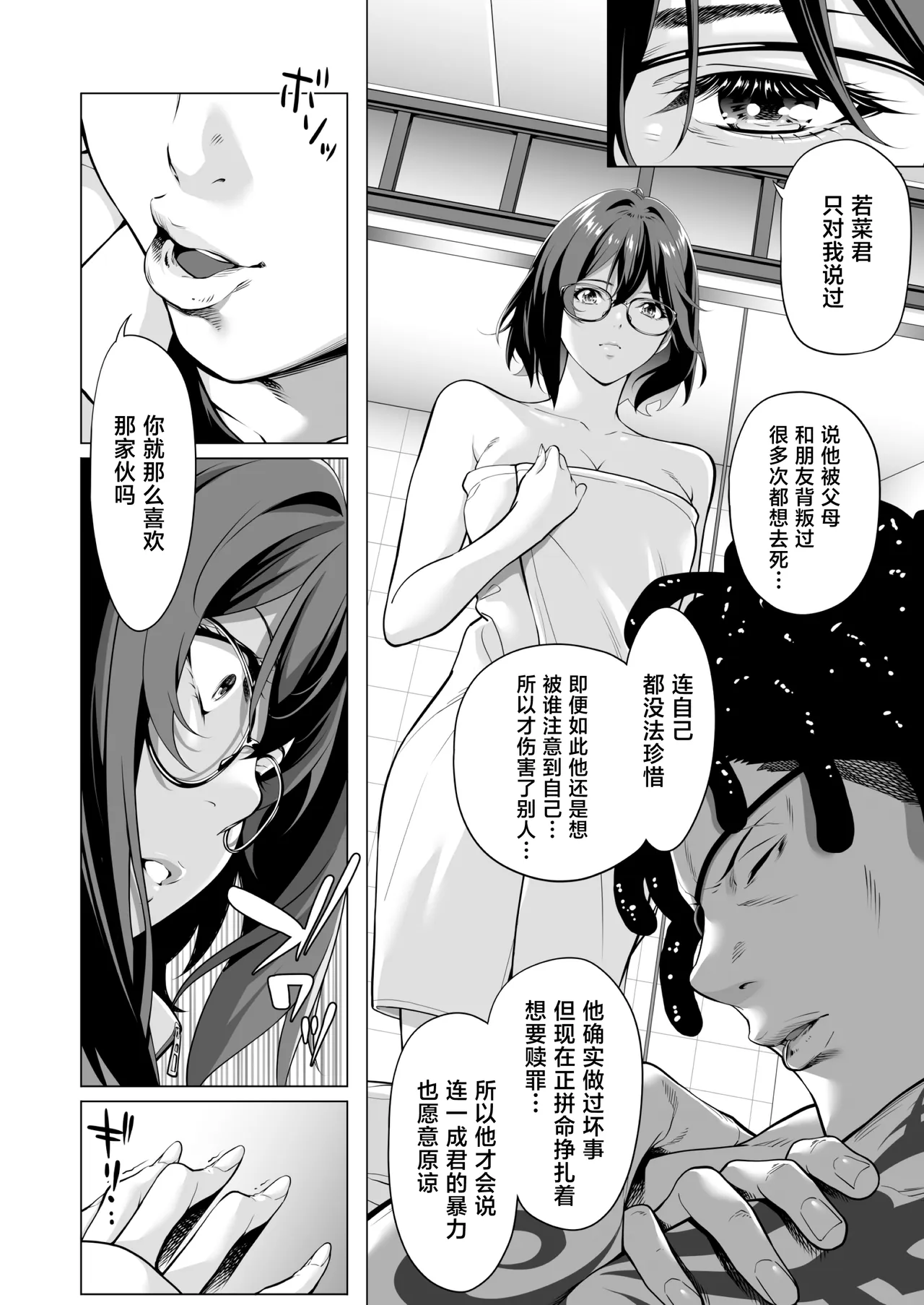 [三崎 (二峰跨人)] 在颤抖的夜里…～一花向后辈渣男献身的理由～中篇 [中国翻译]
