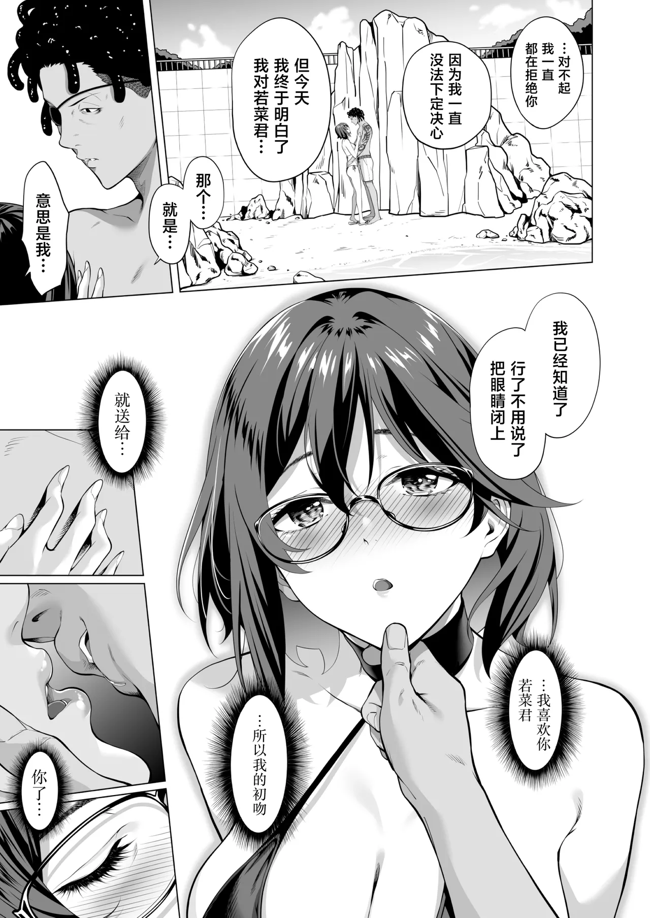 [三崎 (二峰跨人)] 在颤抖的夜里…～一花向后辈渣男献身的理由～中篇 [中国翻译]