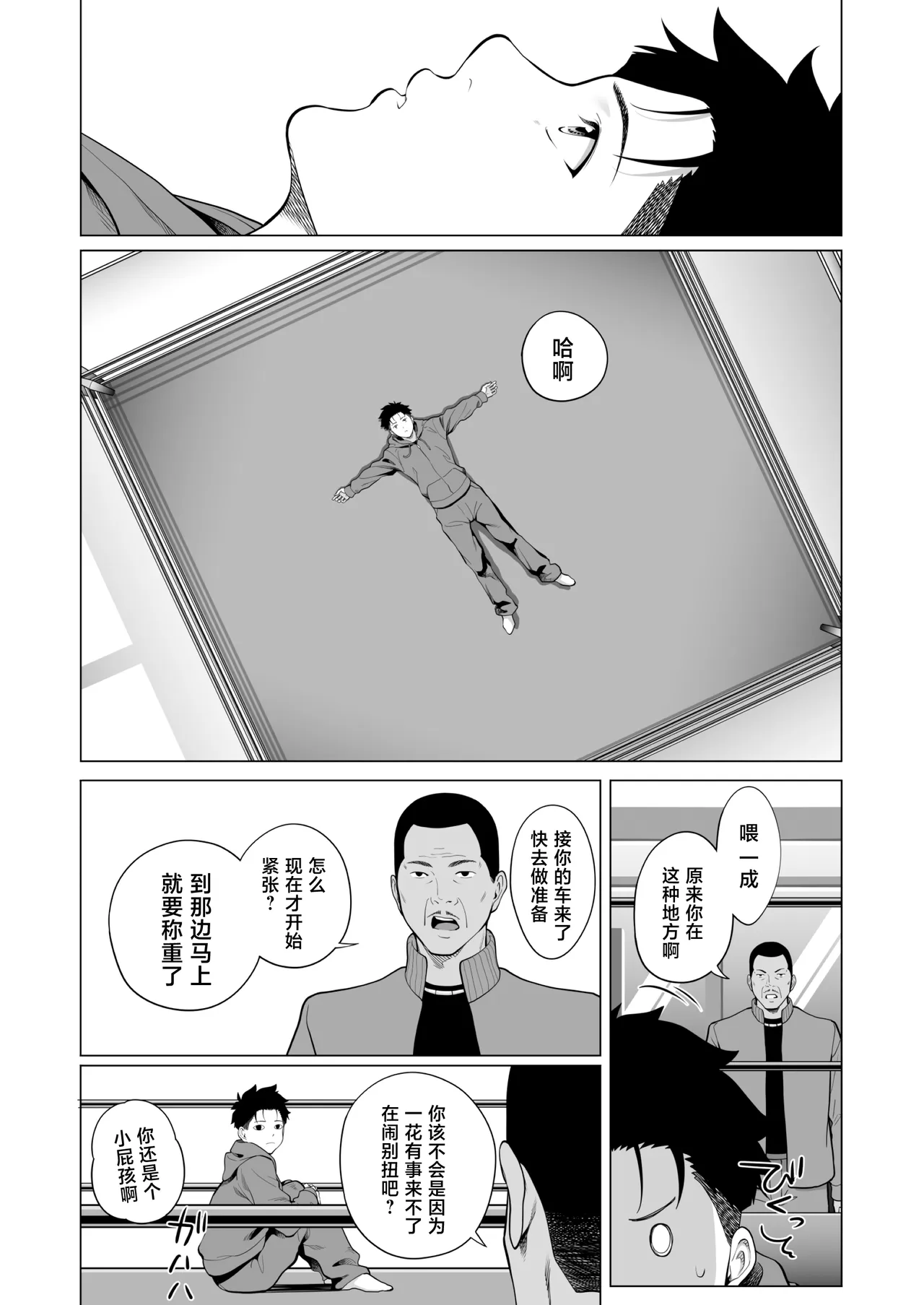 [三崎 (二峰跨人)] 在颤抖的夜里…～一花向后辈渣男献身的理由～中篇 [中国翻译]