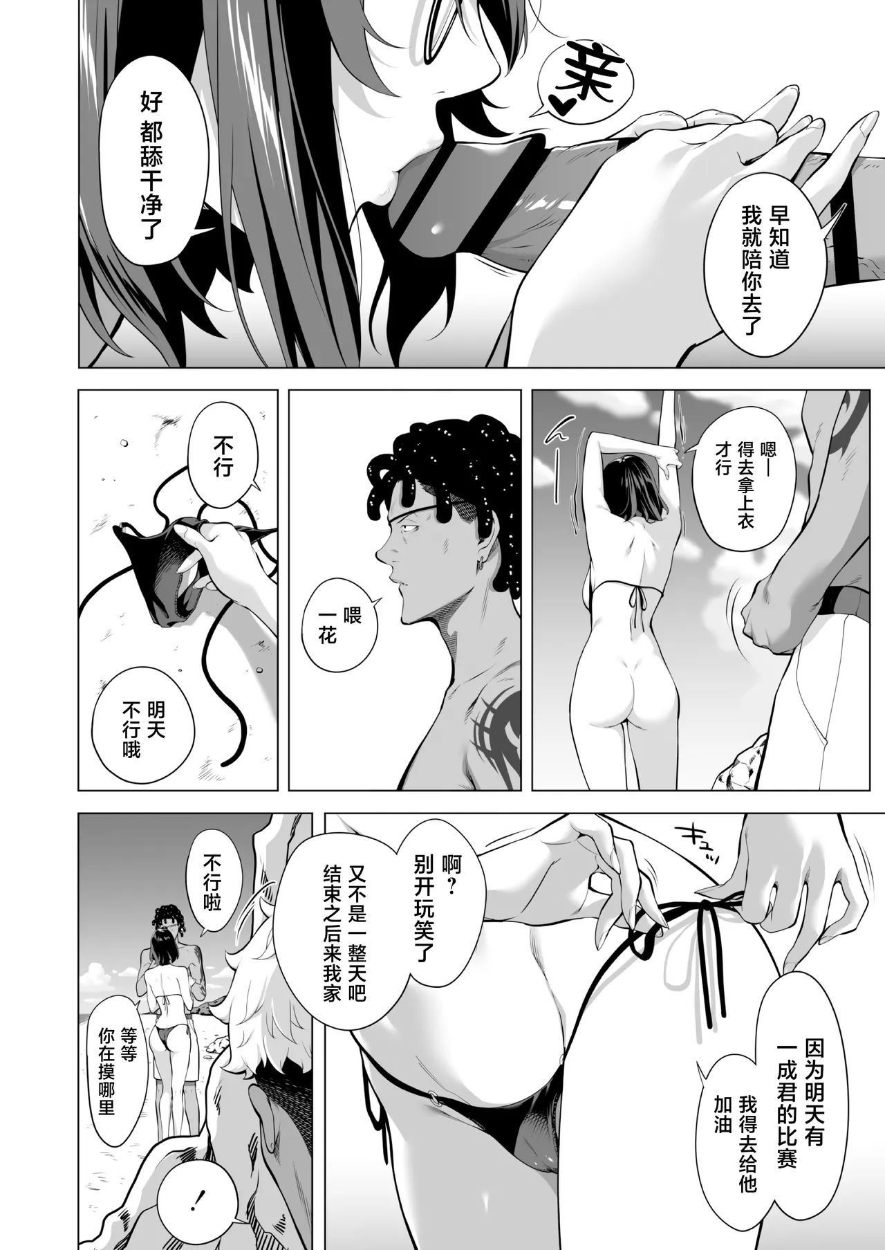 [三崎 (二峰跨人)] 在颤抖的夜里…～一花向后辈渣男献身的理由～中篇 [中国翻译]